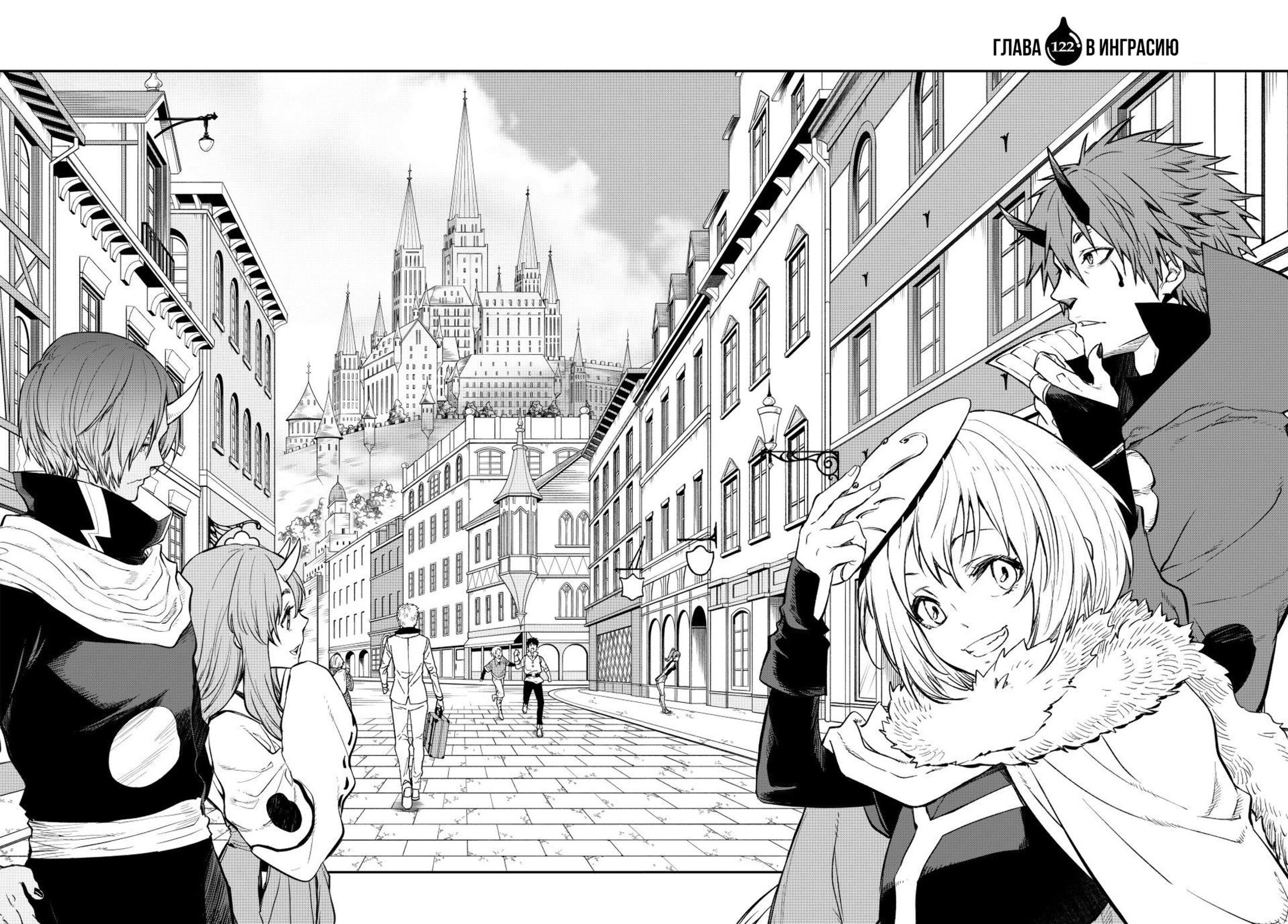 Read О моём перерождении в слизь RU Manga Online