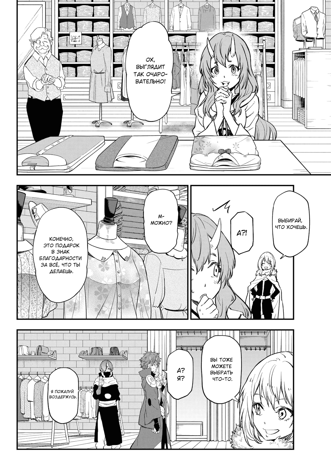 Read О моём перерождении в слизь RU Manga Online