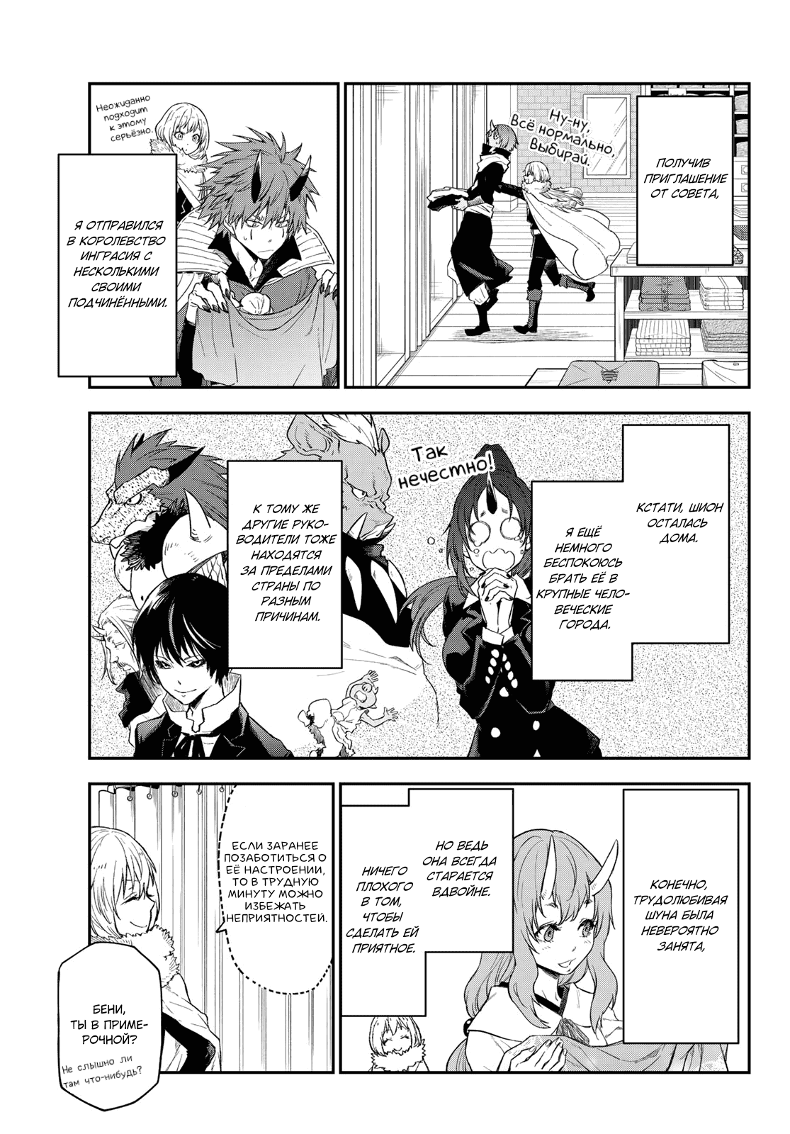 Read О моём перерождении в слизь RU Manga Online