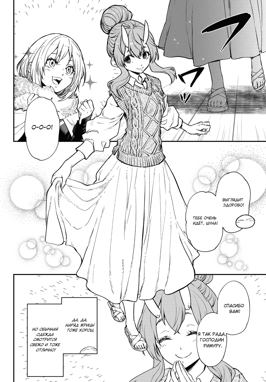 Read О моём перерождении в слизь RU Manga Online
