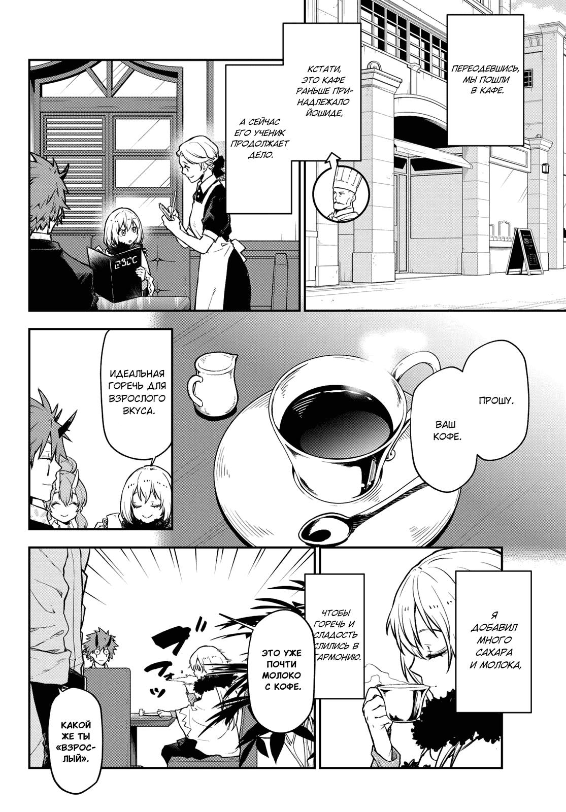 Read О моём перерождении в слизь RU Manga Online