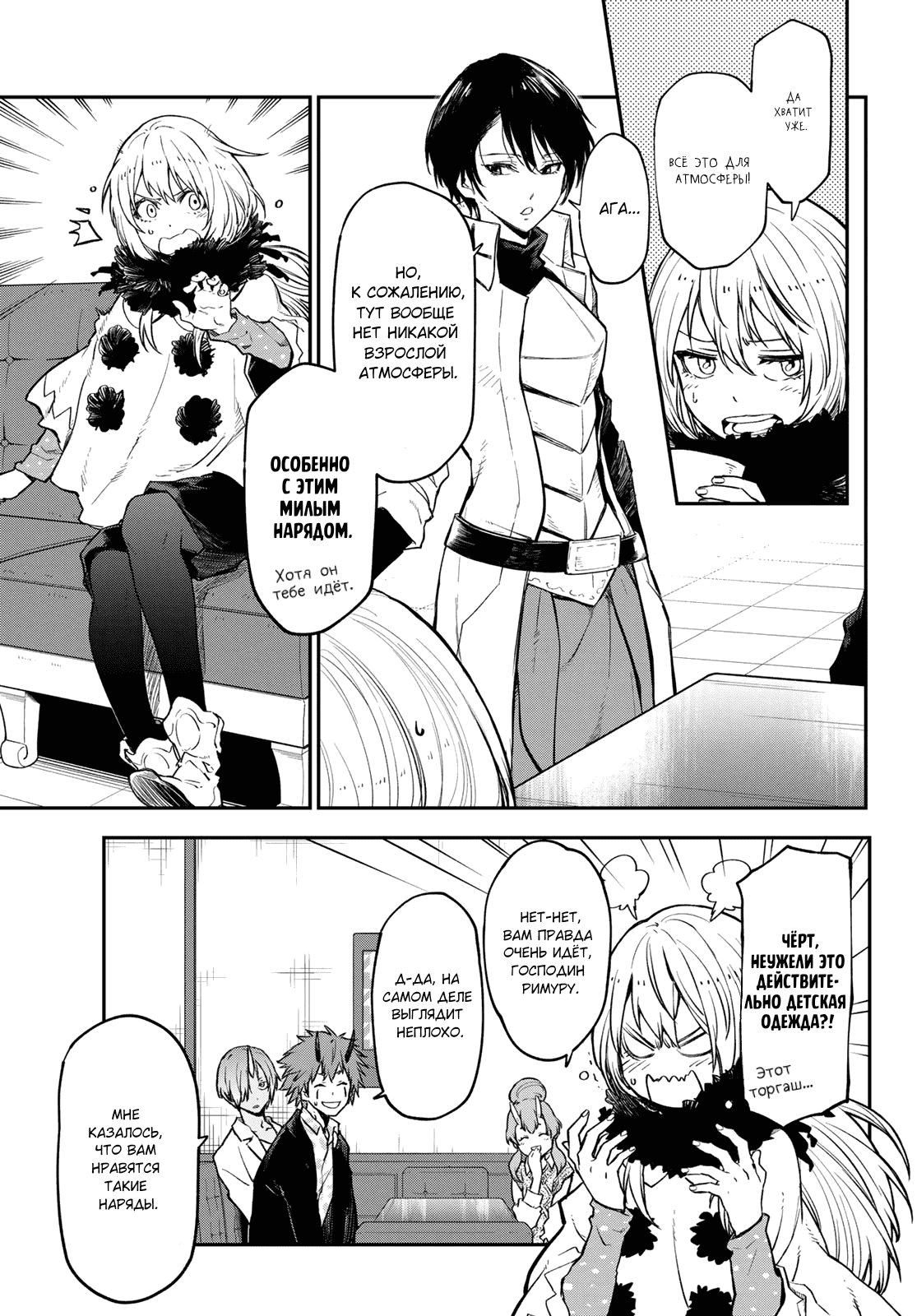 Read О моём перерождении в слизь RU Manga Online