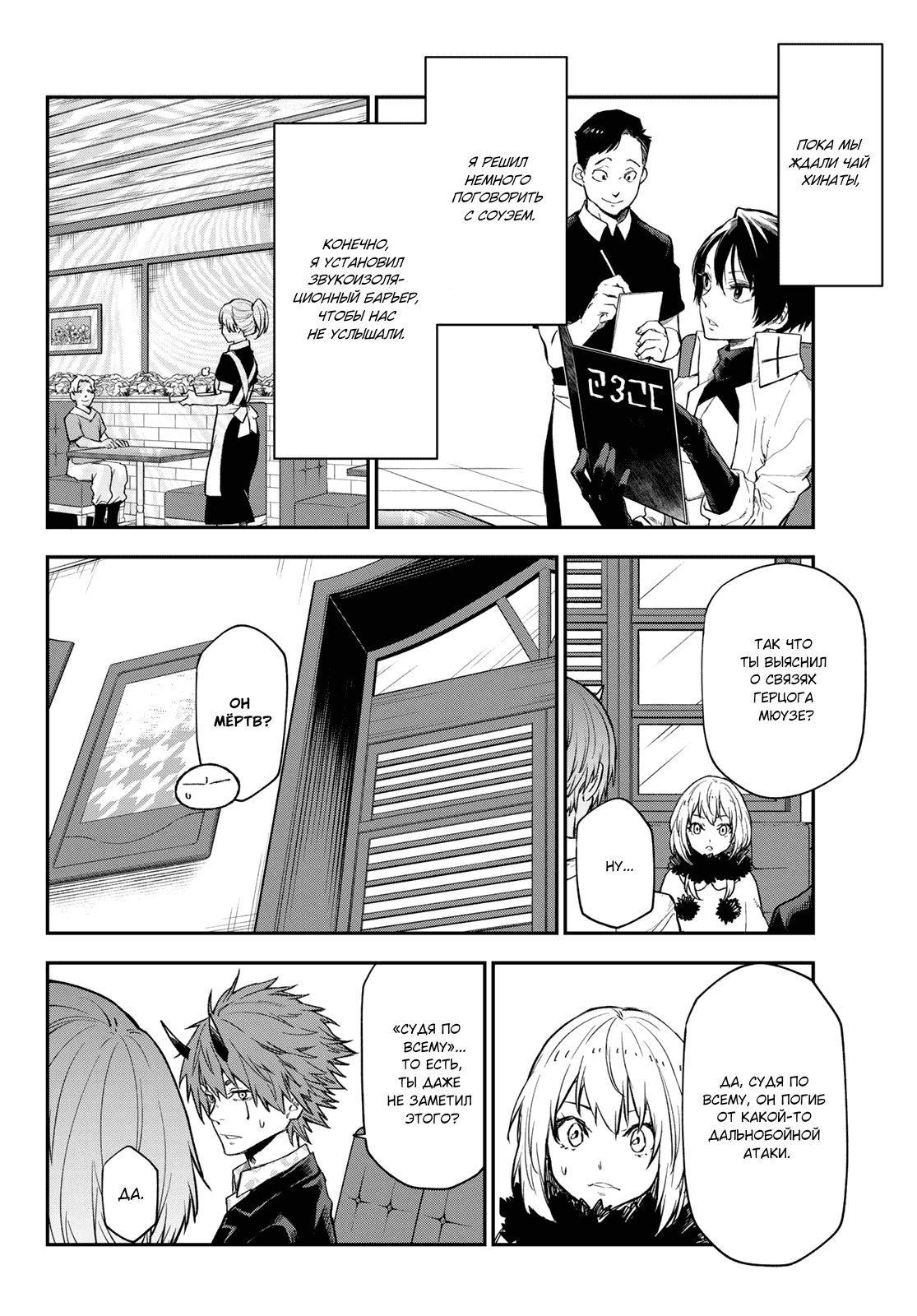 Read О моём перерождении в слизь RU Manga Online