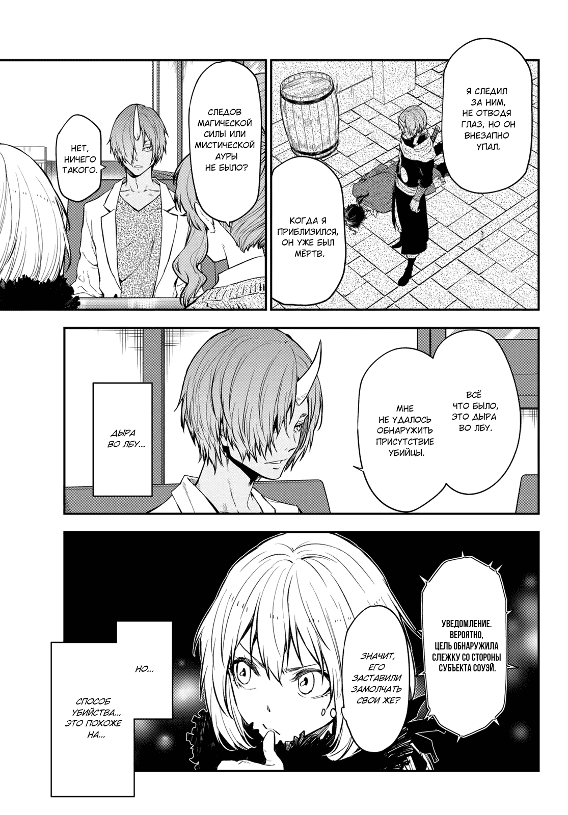 Read О моём перерождении в слизь RU Manga Online