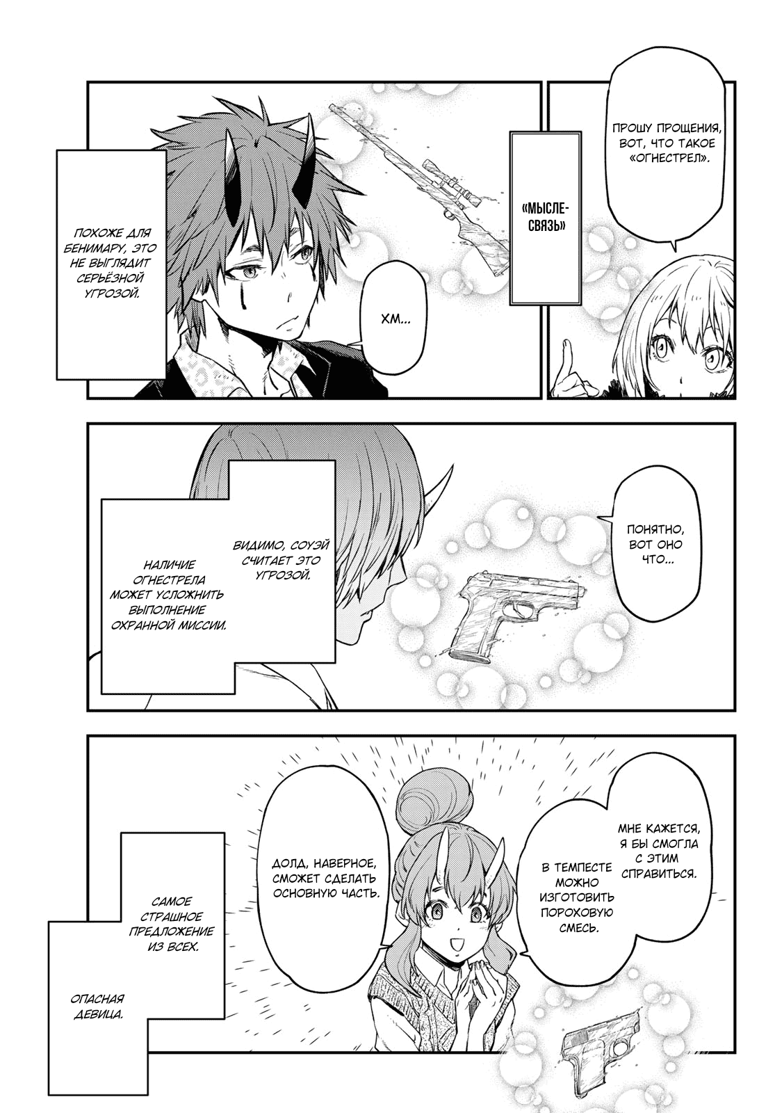 Read О моём перерождении в слизь RU Manga Online