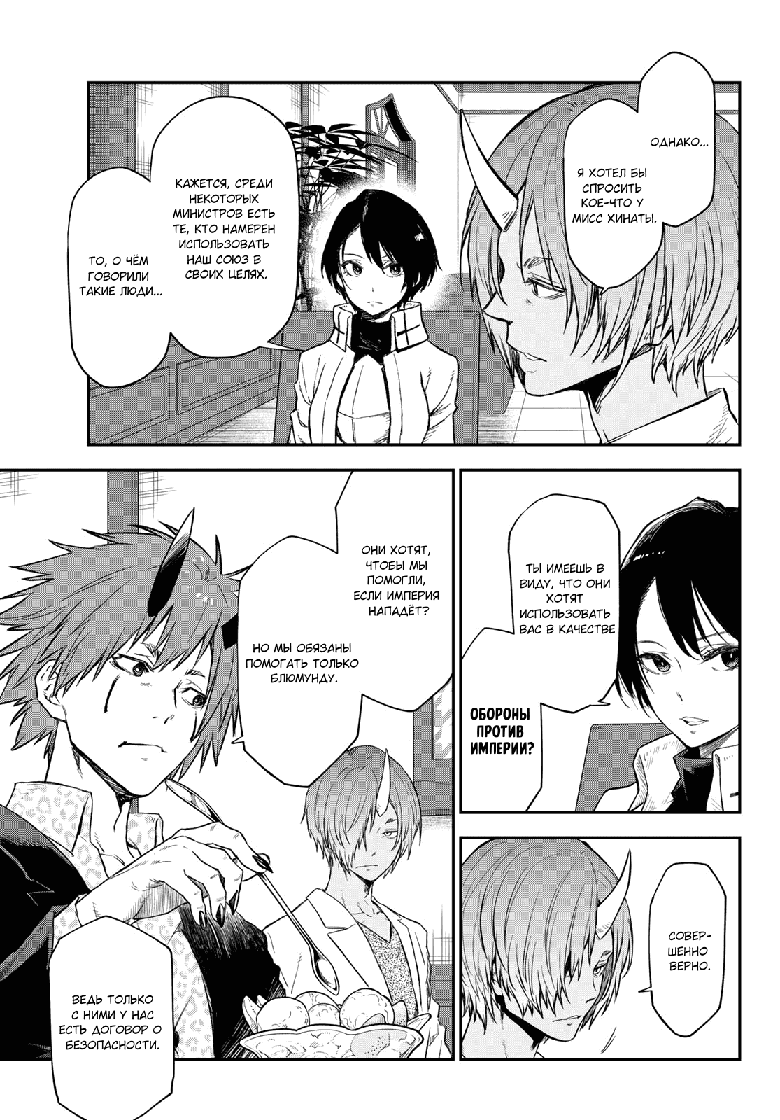 Read О моём перерождении в слизь RU Manga Online