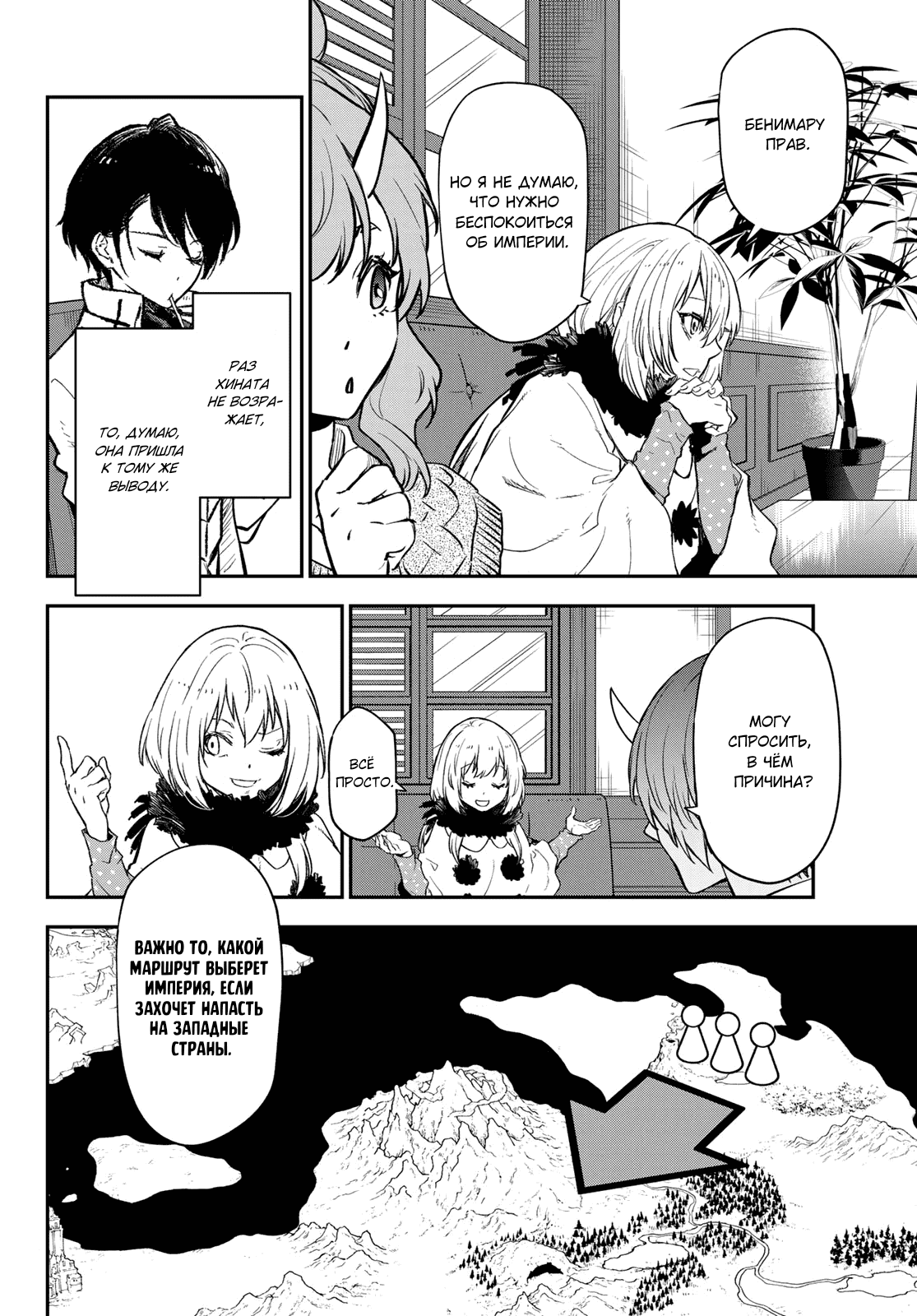 Read О моём перерождении в слизь RU Manga Online