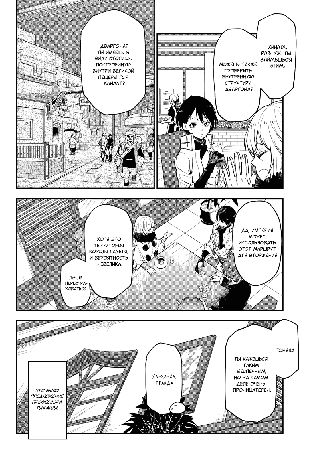 Read О моём перерождении в слизь RU Manga Online