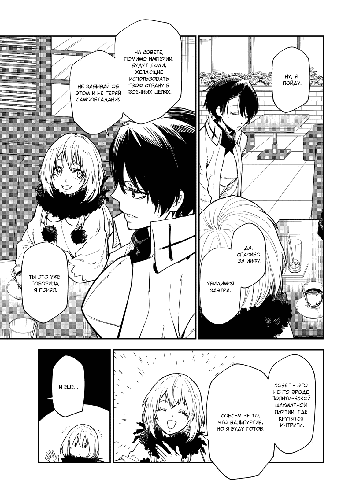 Read О моём перерождении в слизь RU Manga Online