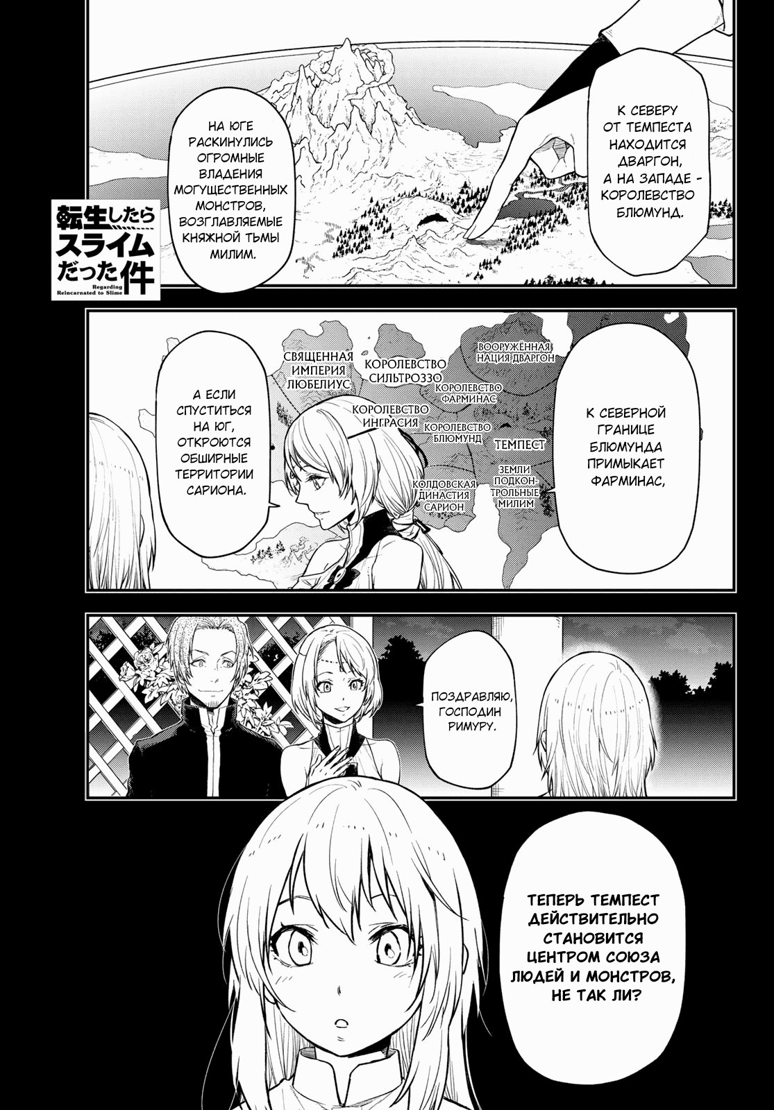 Read О моём перерождении в слизь RU Manga Online