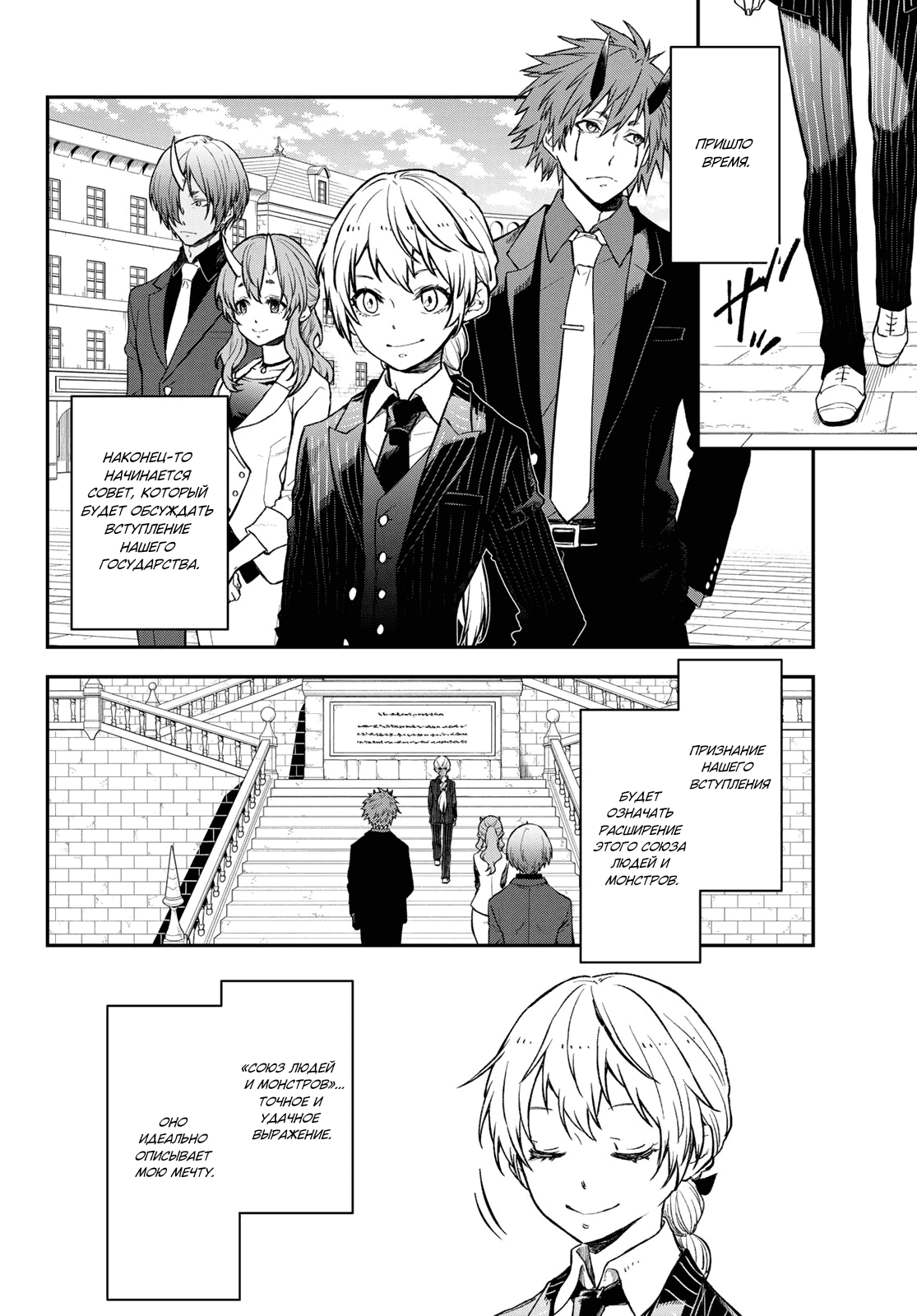 Read О моём перерождении в слизь RU Manga Online