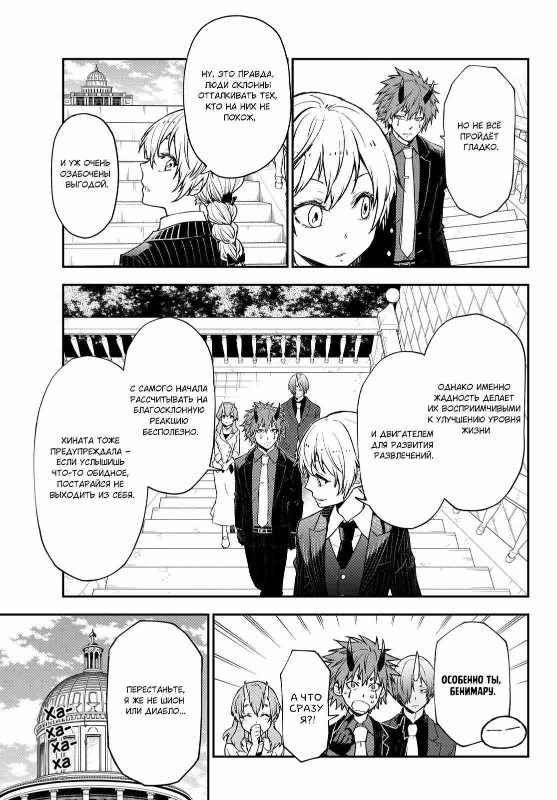 Read О моём перерождении в слизь RU Manga Online