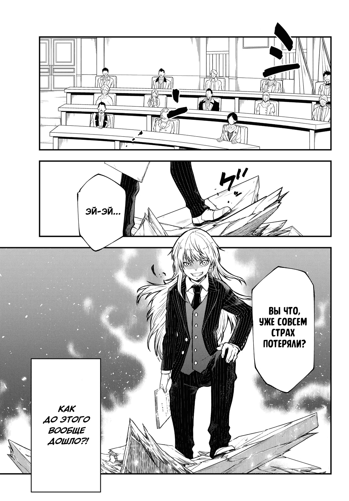Read О моём перерождении в слизь RU Manga Online