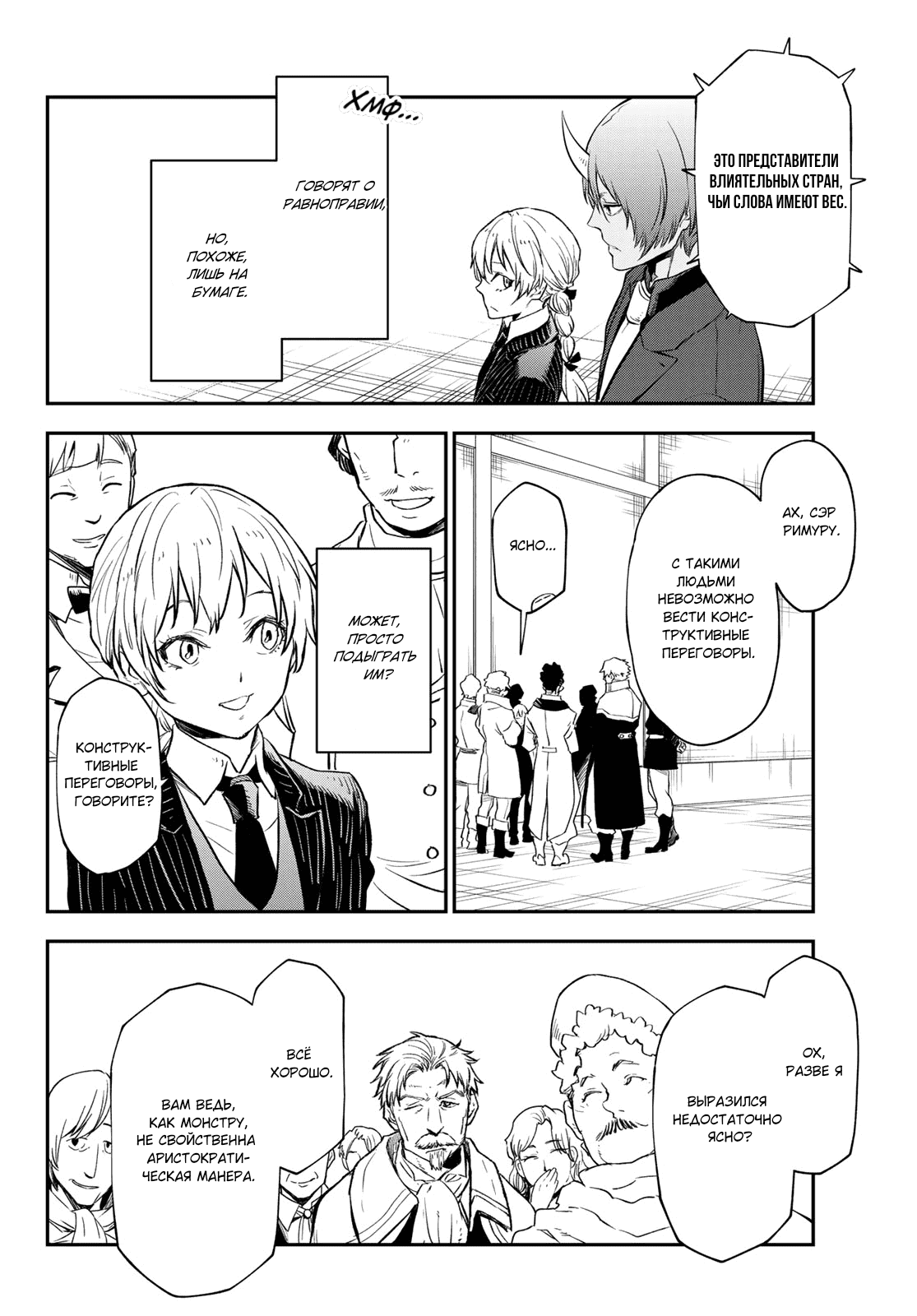 Read О моём перерождении в слизь RU Manga Online