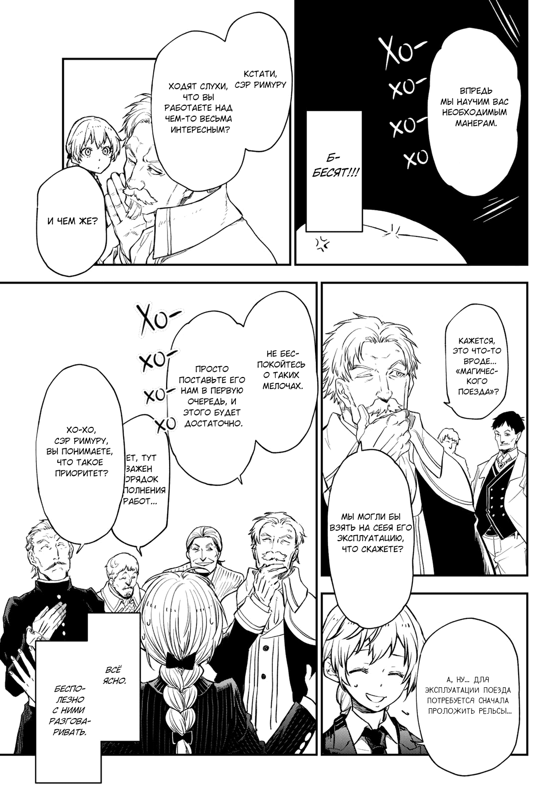 Read О моём перерождении в слизь RU Manga Online