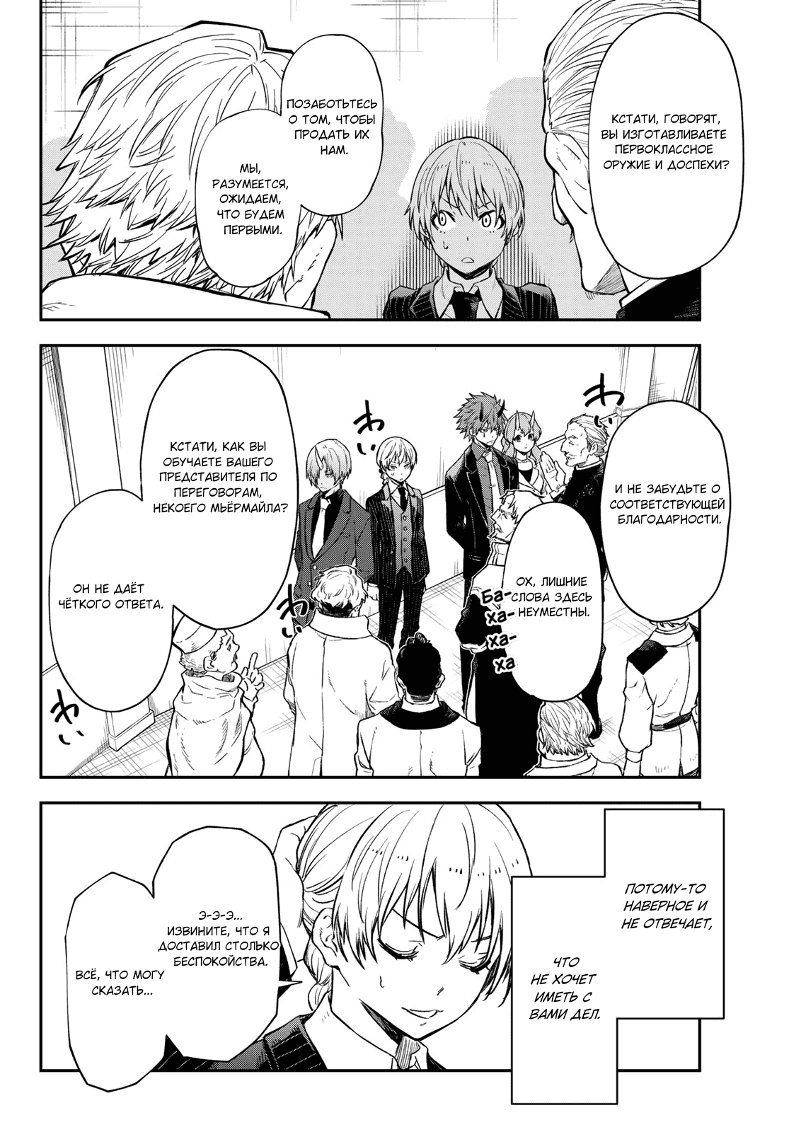 Read О моём перерождении в слизь RU Manga Online