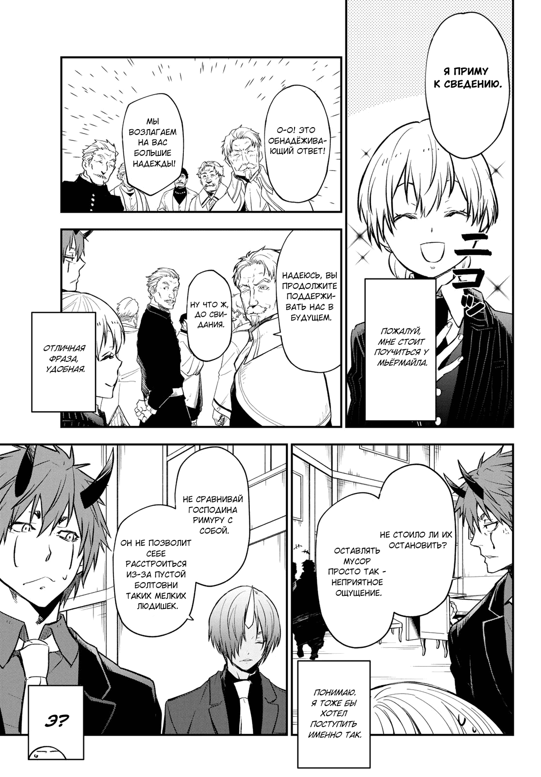Read О моём перерождении в слизь RU Manga Online