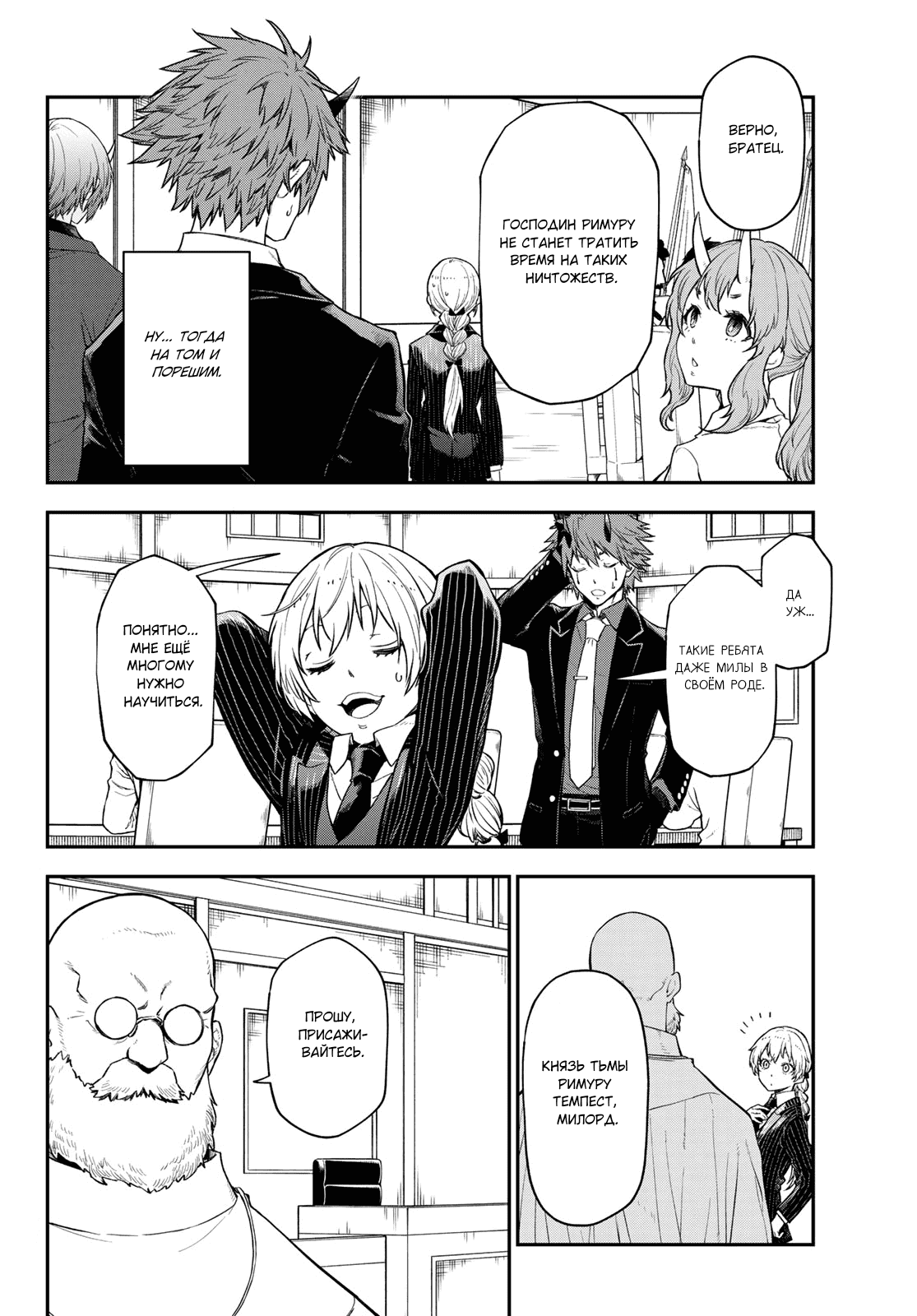 Read О моём перерождении в слизь RU Manga Online