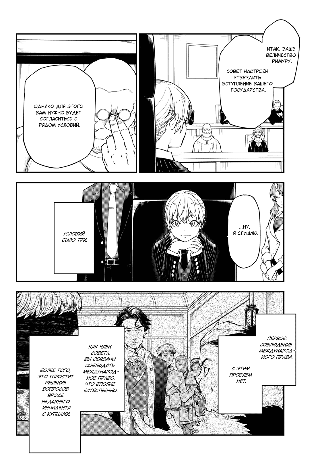 Read О моём перерождении в слизь RU Manga Online