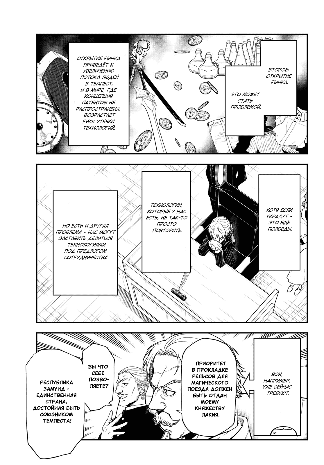 Read О моём перерождении в слизь RU Manga Online