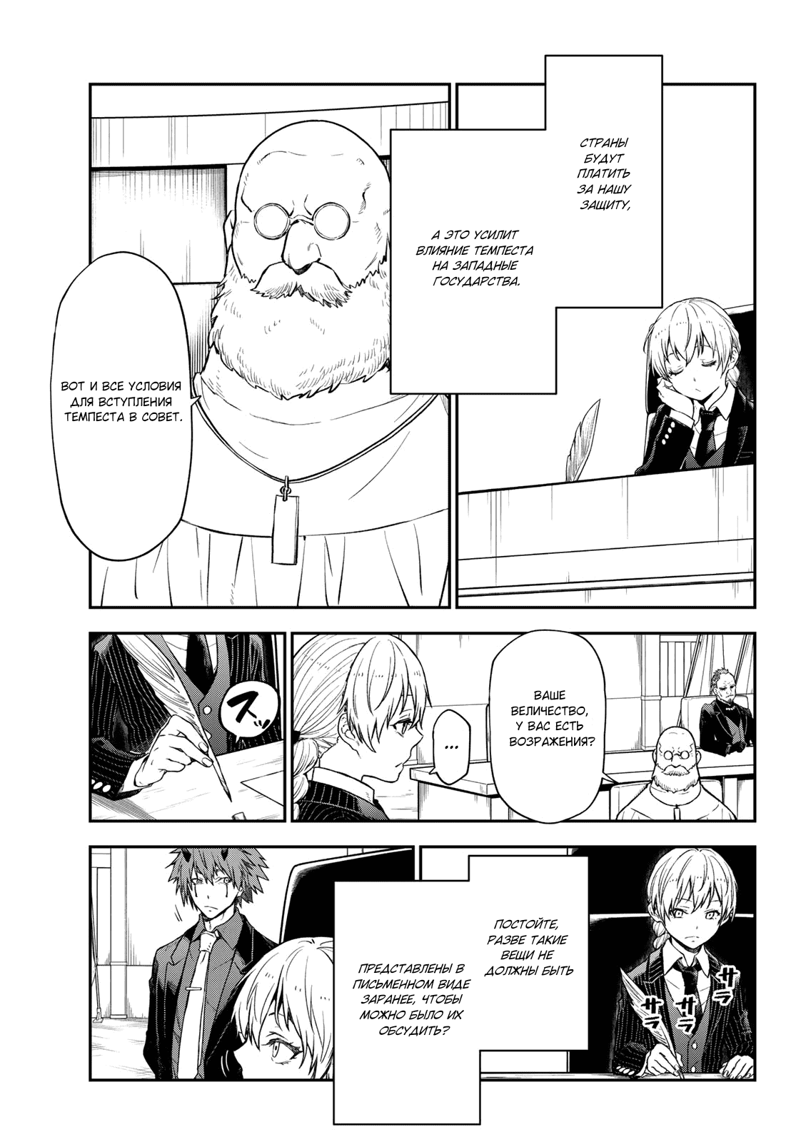 Read О моём перерождении в слизь RU Manga Online