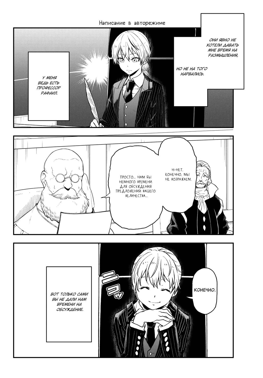 Read О моём перерождении в слизь RU Manga Online