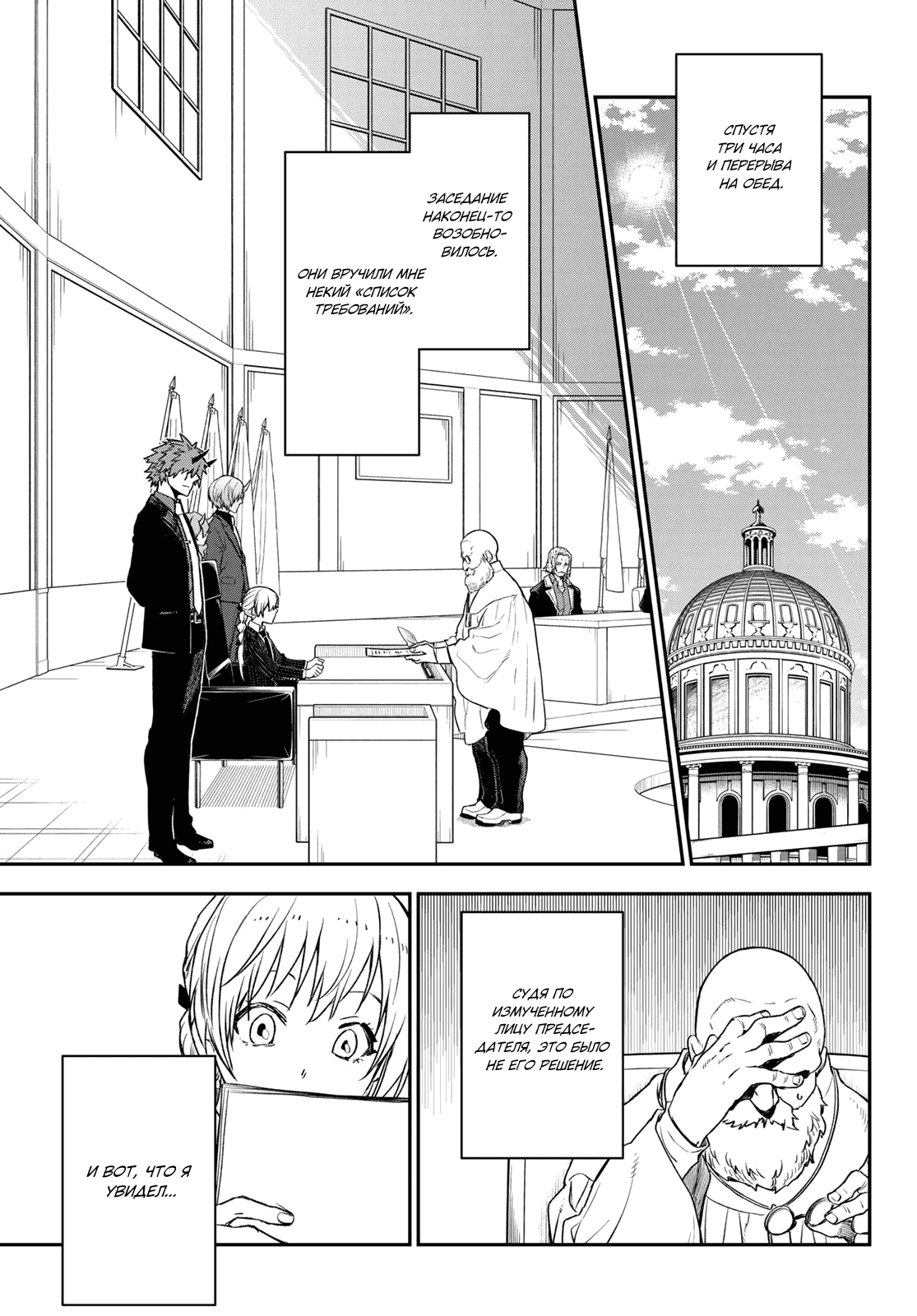 Read О моём перерождении в слизь RU Manga Online
