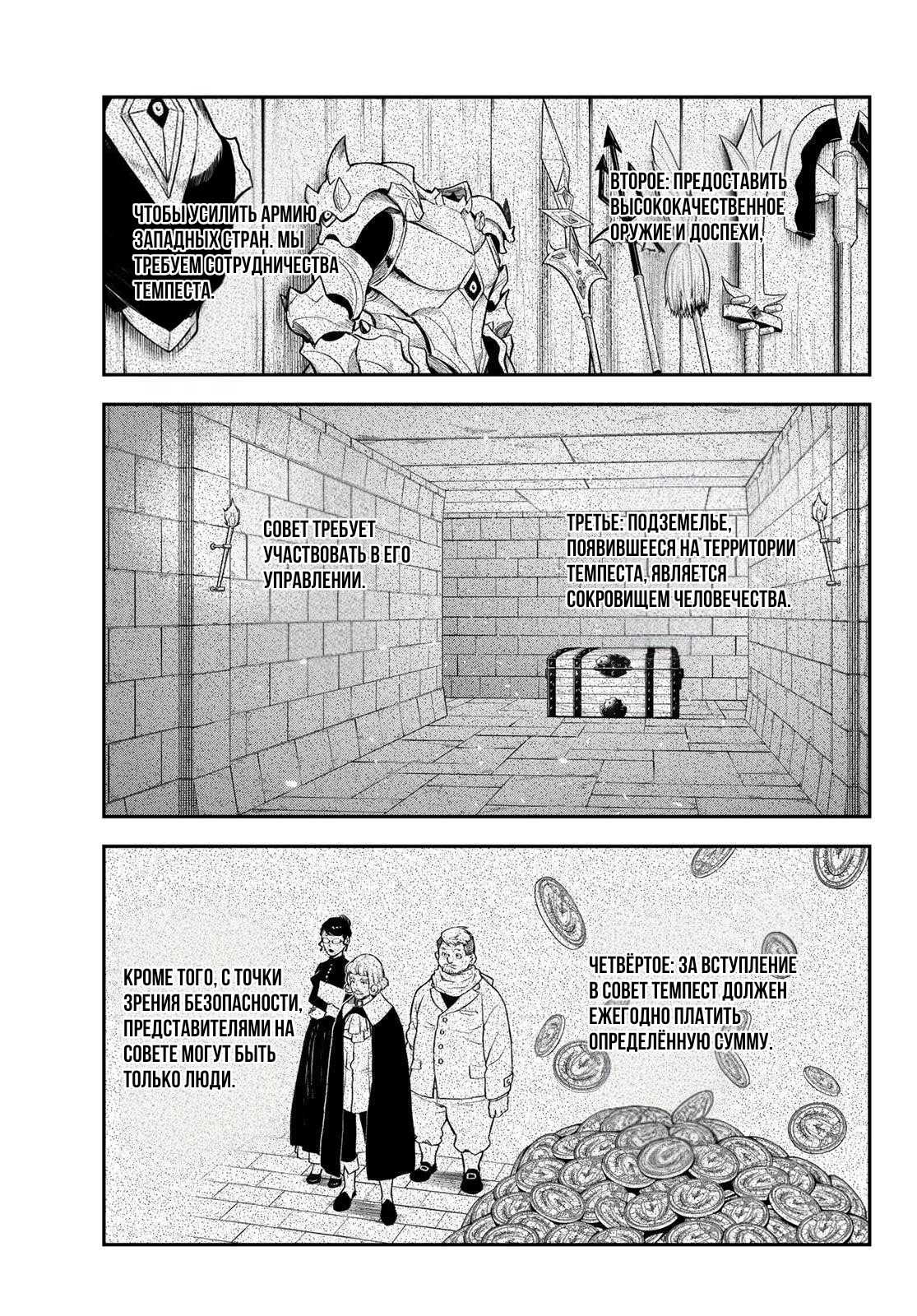 Read О моём перерождении в слизь RU Manga Online