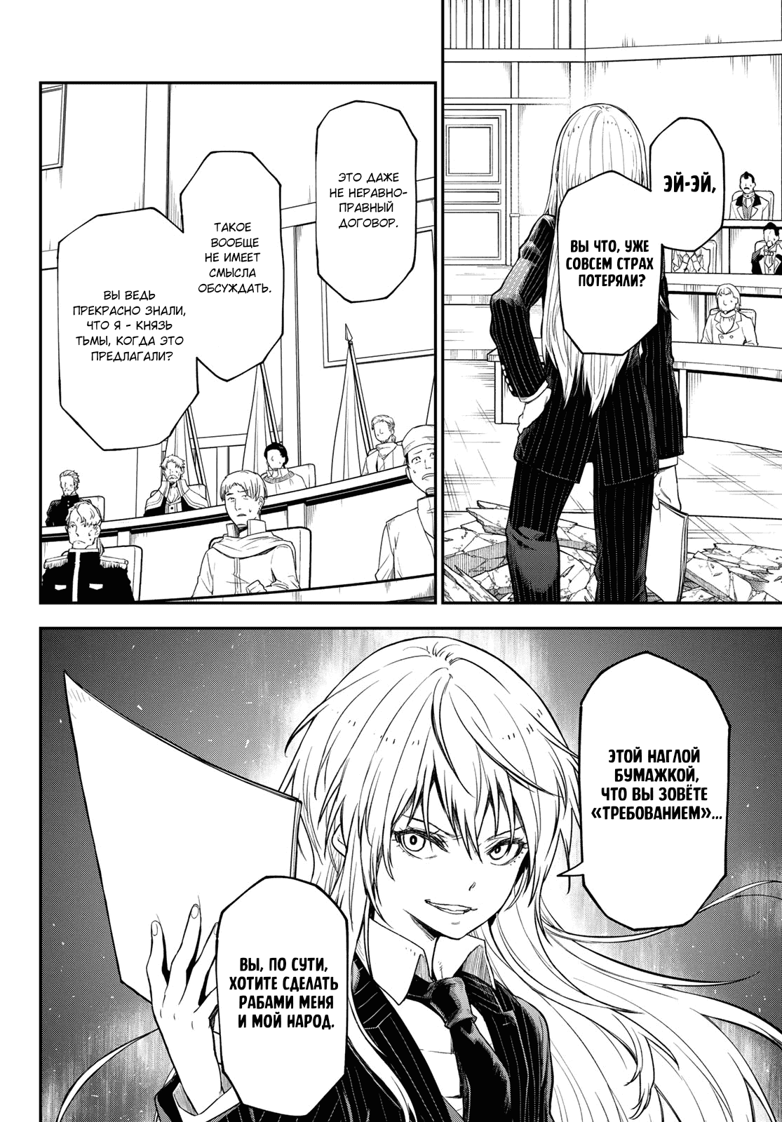 Read О моём перерождении в слизь RU Manga Online