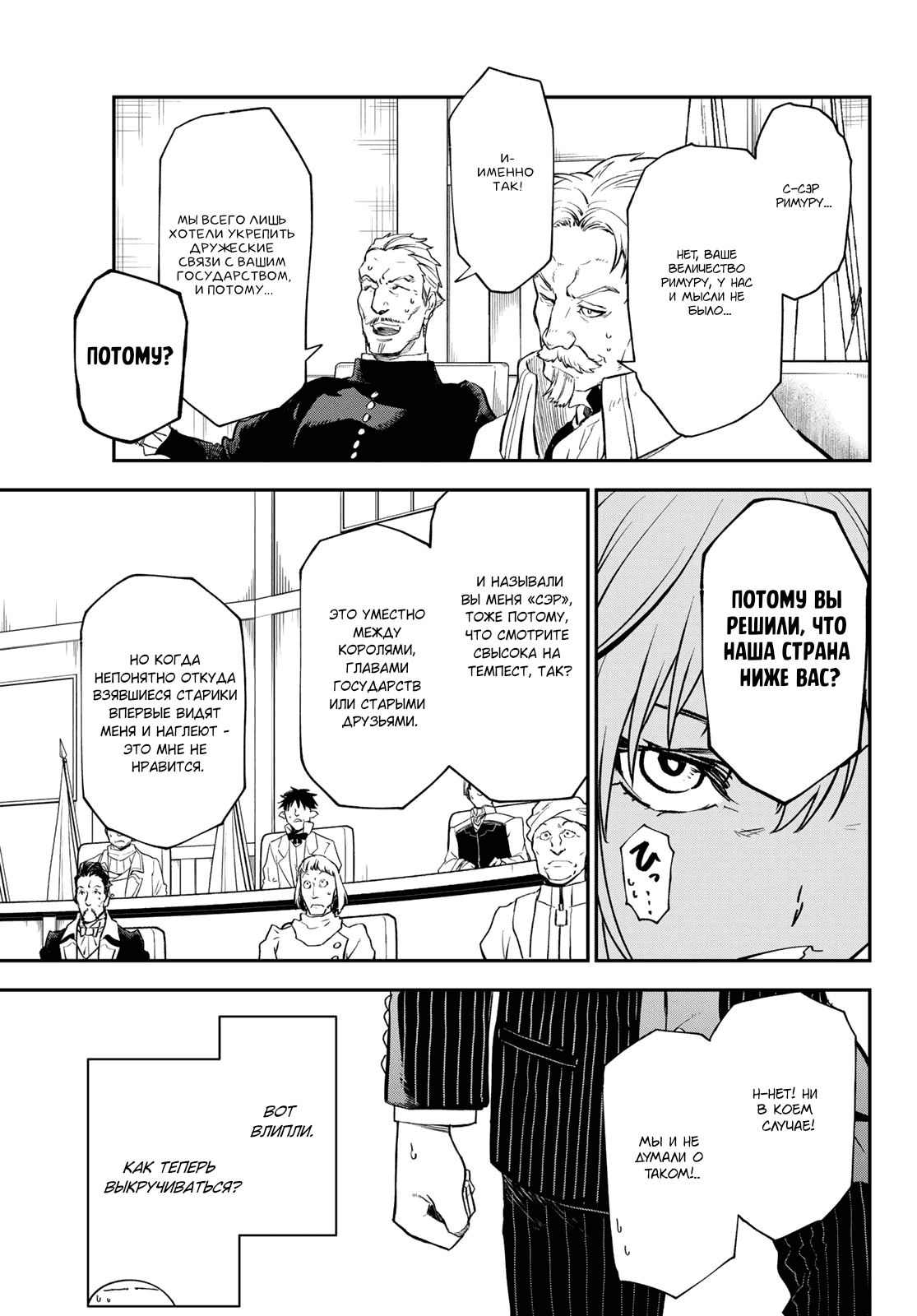 Read О моём перерождении в слизь RU Manga Online