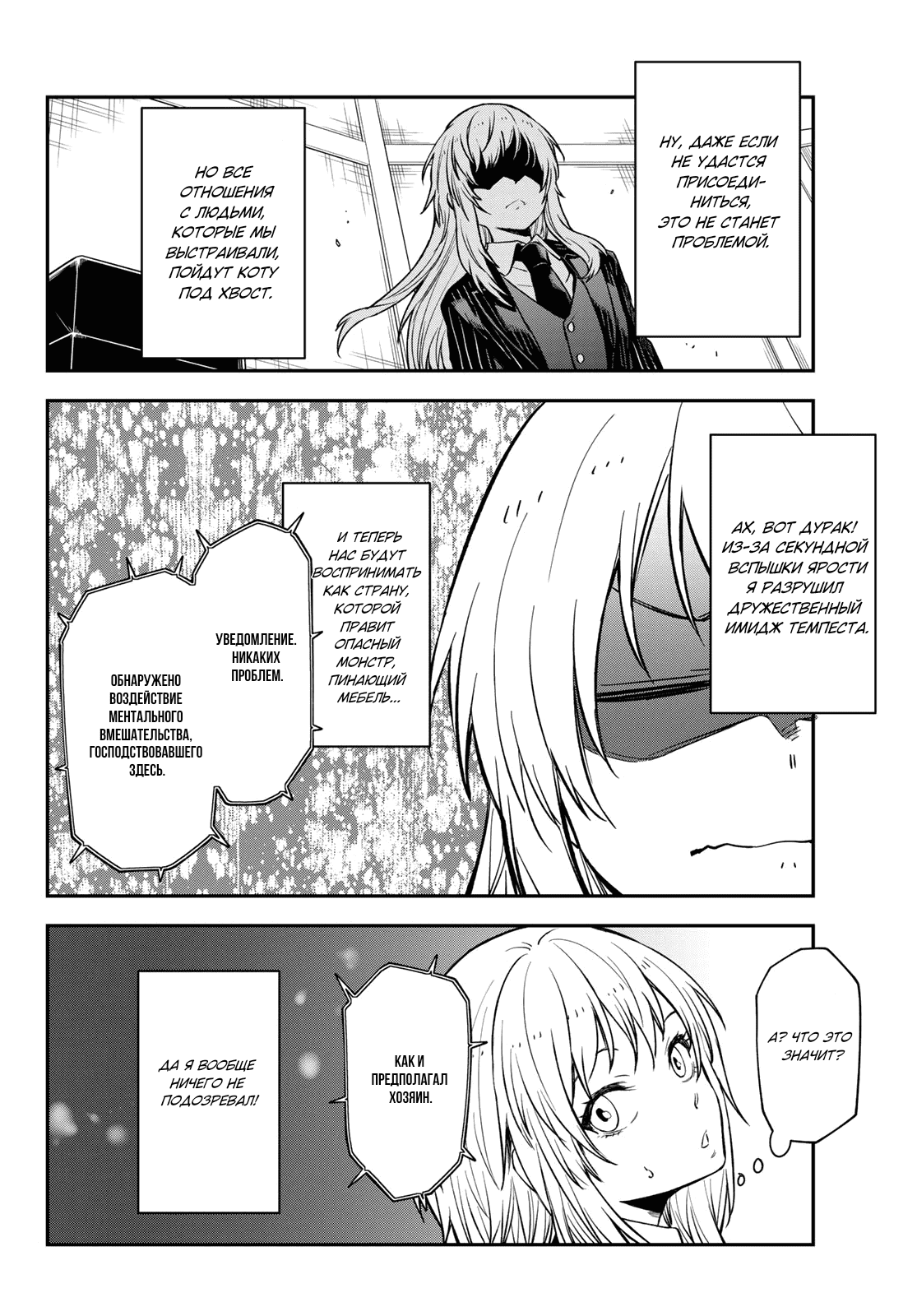 Read О моём перерождении в слизь RU Manga Online