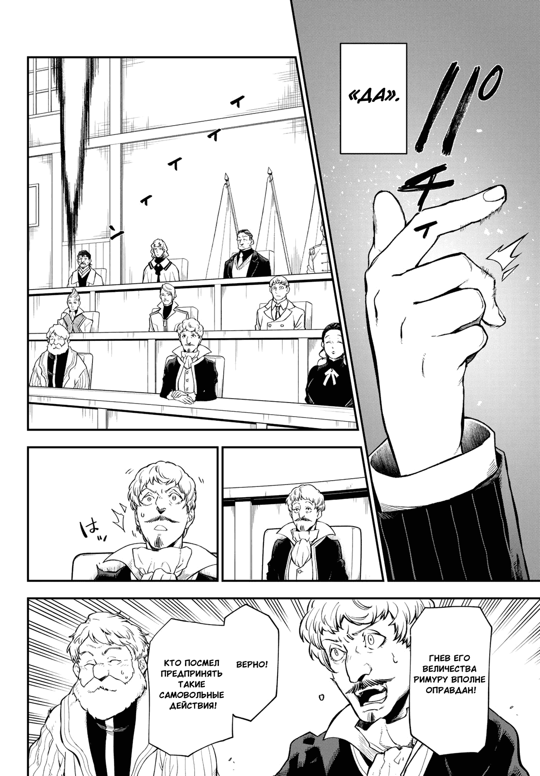 Read О моём перерождении в слизь RU Manga Online