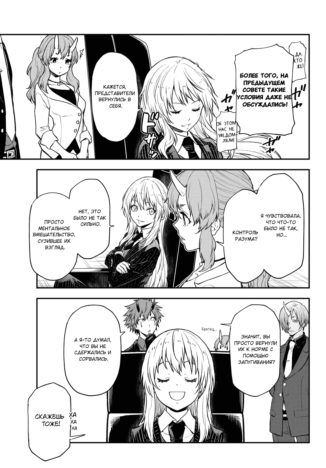 Read О моём перерождении в слизь RU Manga Online
