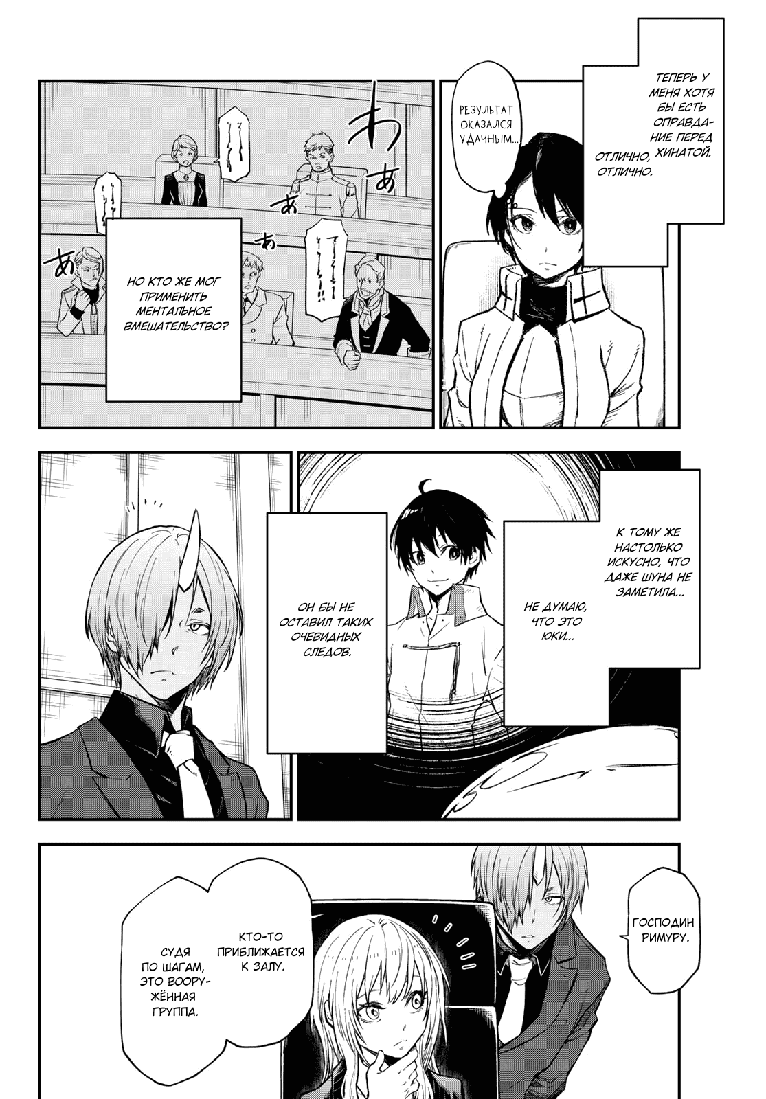 Read О моём перерождении в слизь RU Manga Online
