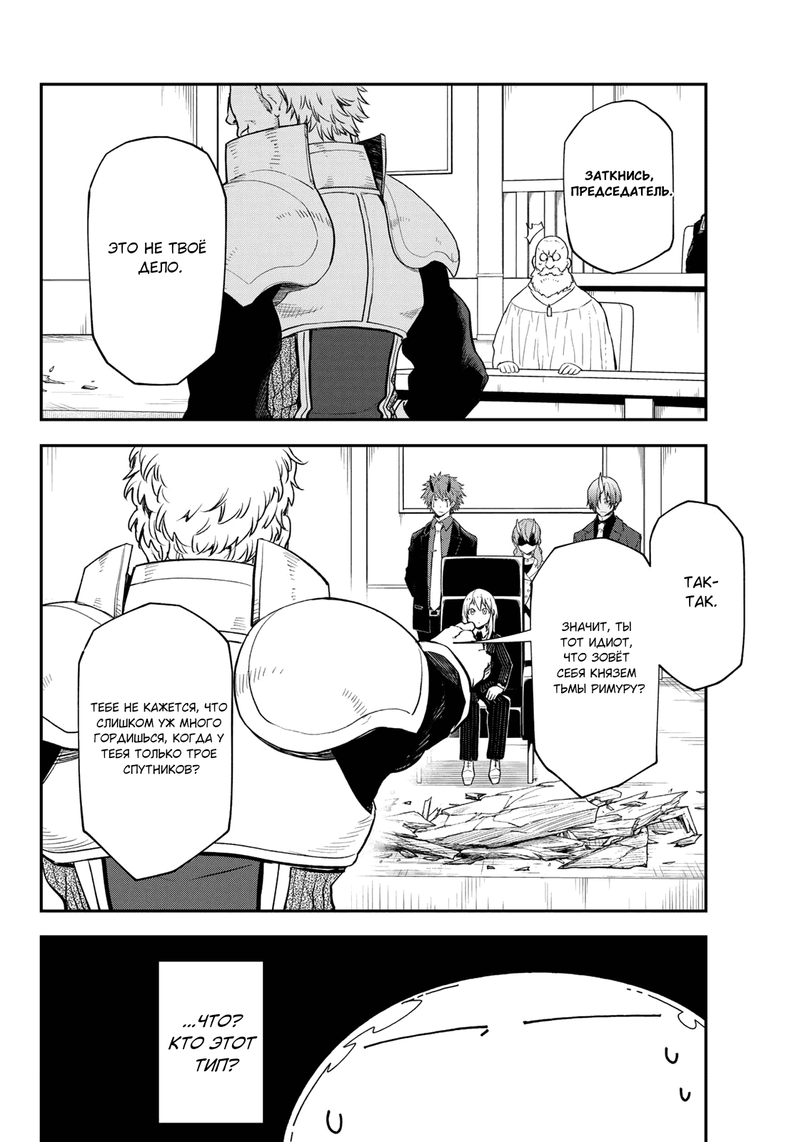 Read О моём перерождении в слизь RU Manga Online