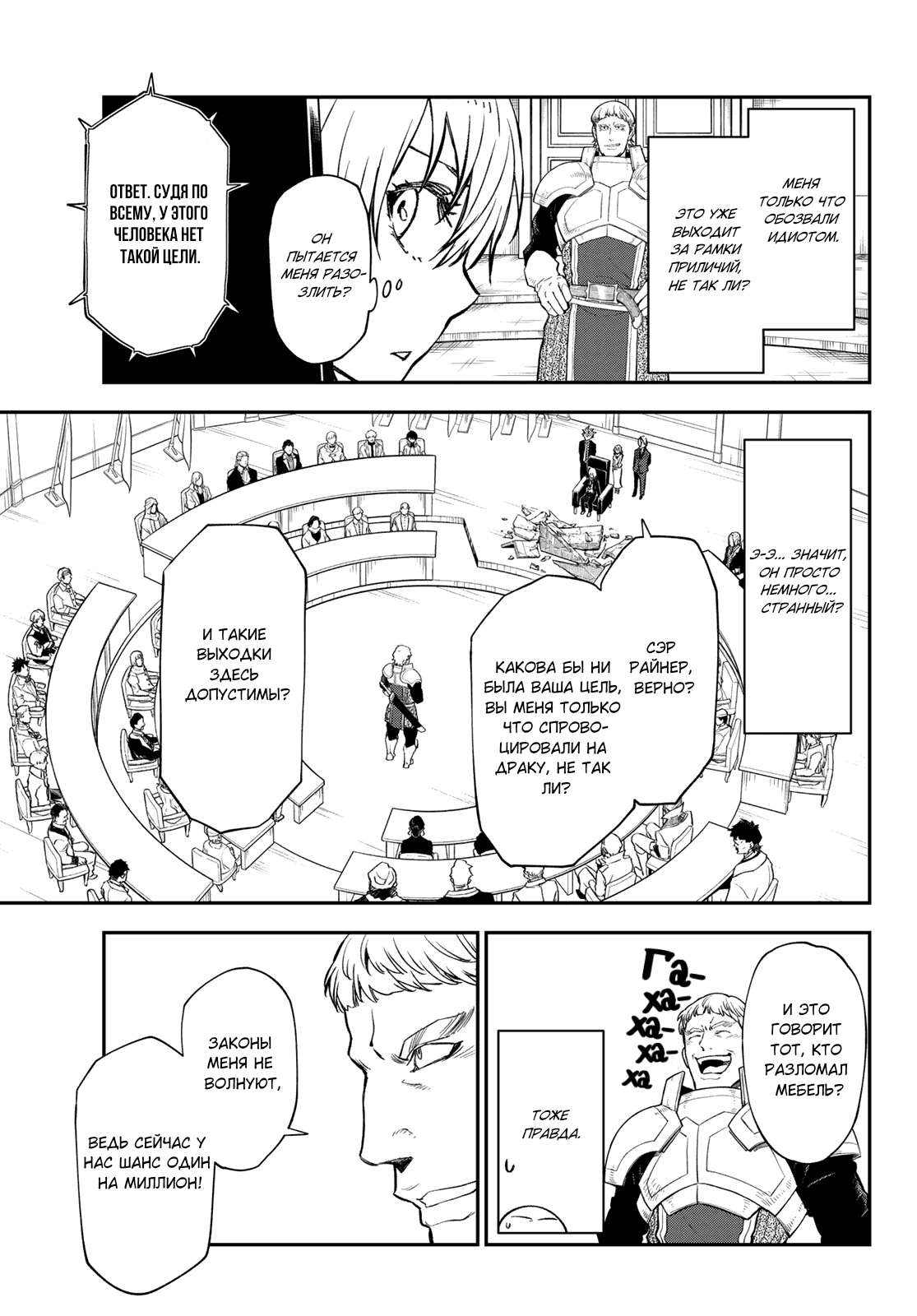 Read О моём перерождении в слизь RU Manga Online