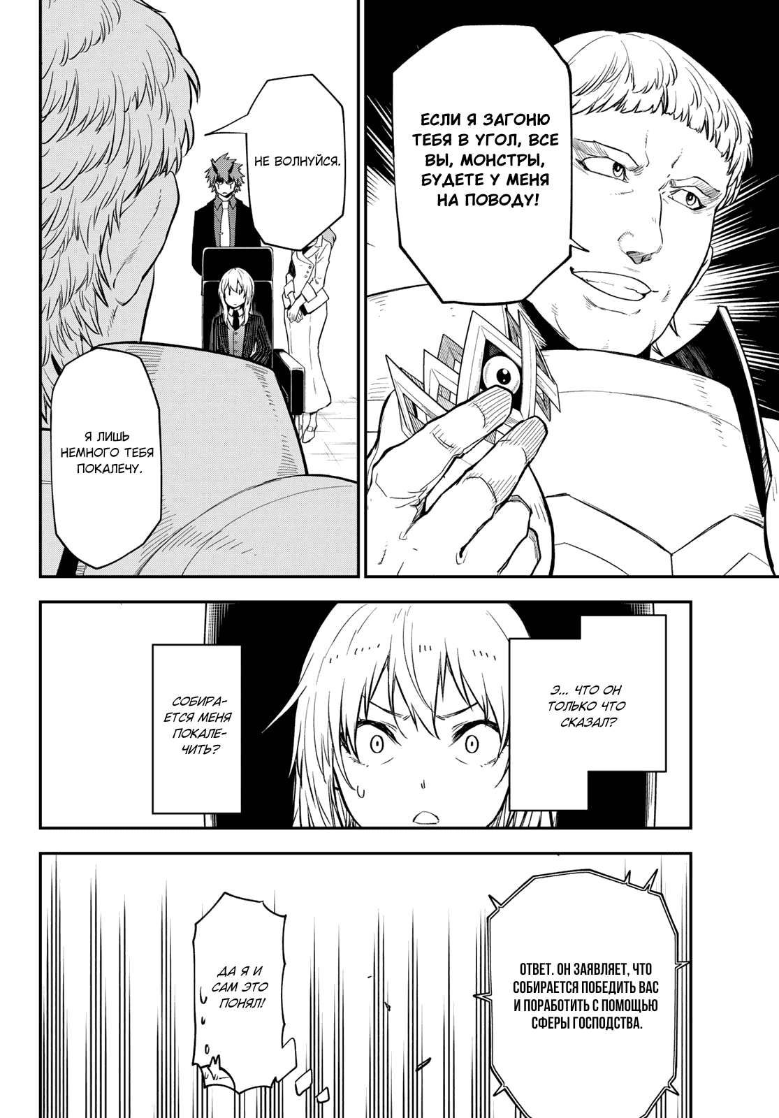 Read О моём перерождении в слизь RU Manga Online