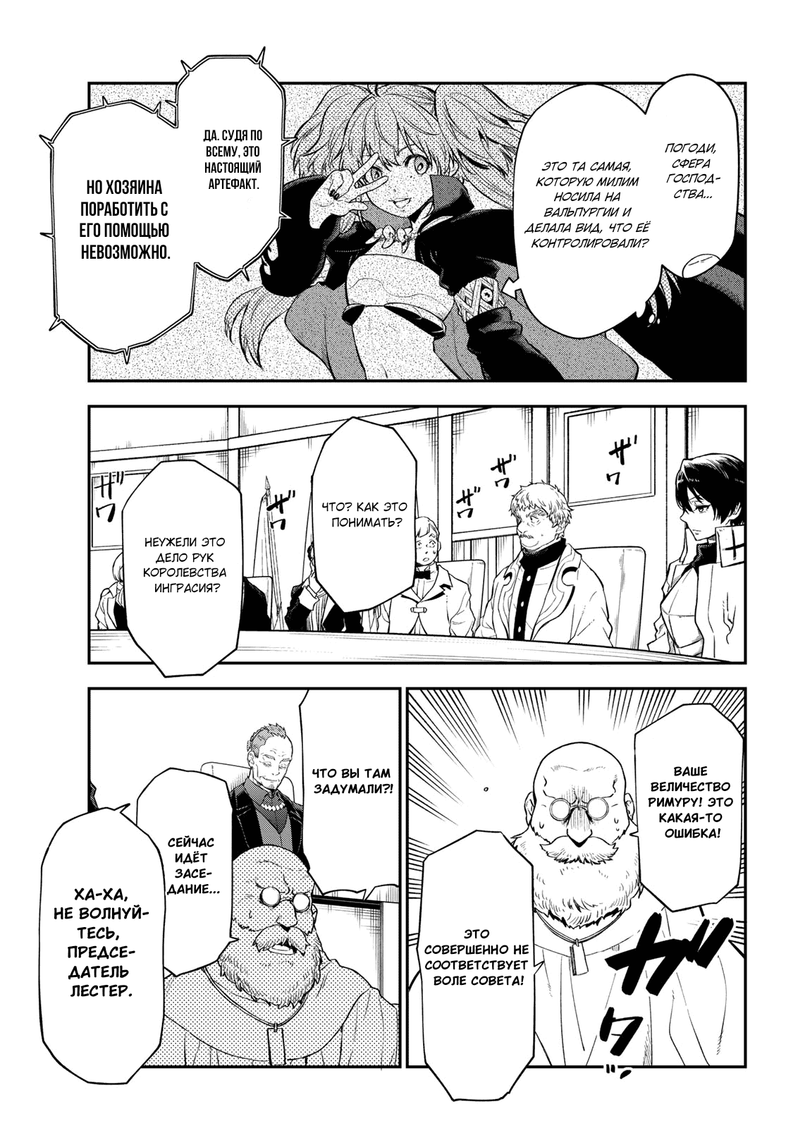 Read О моём перерождении в слизь RU Manga Online