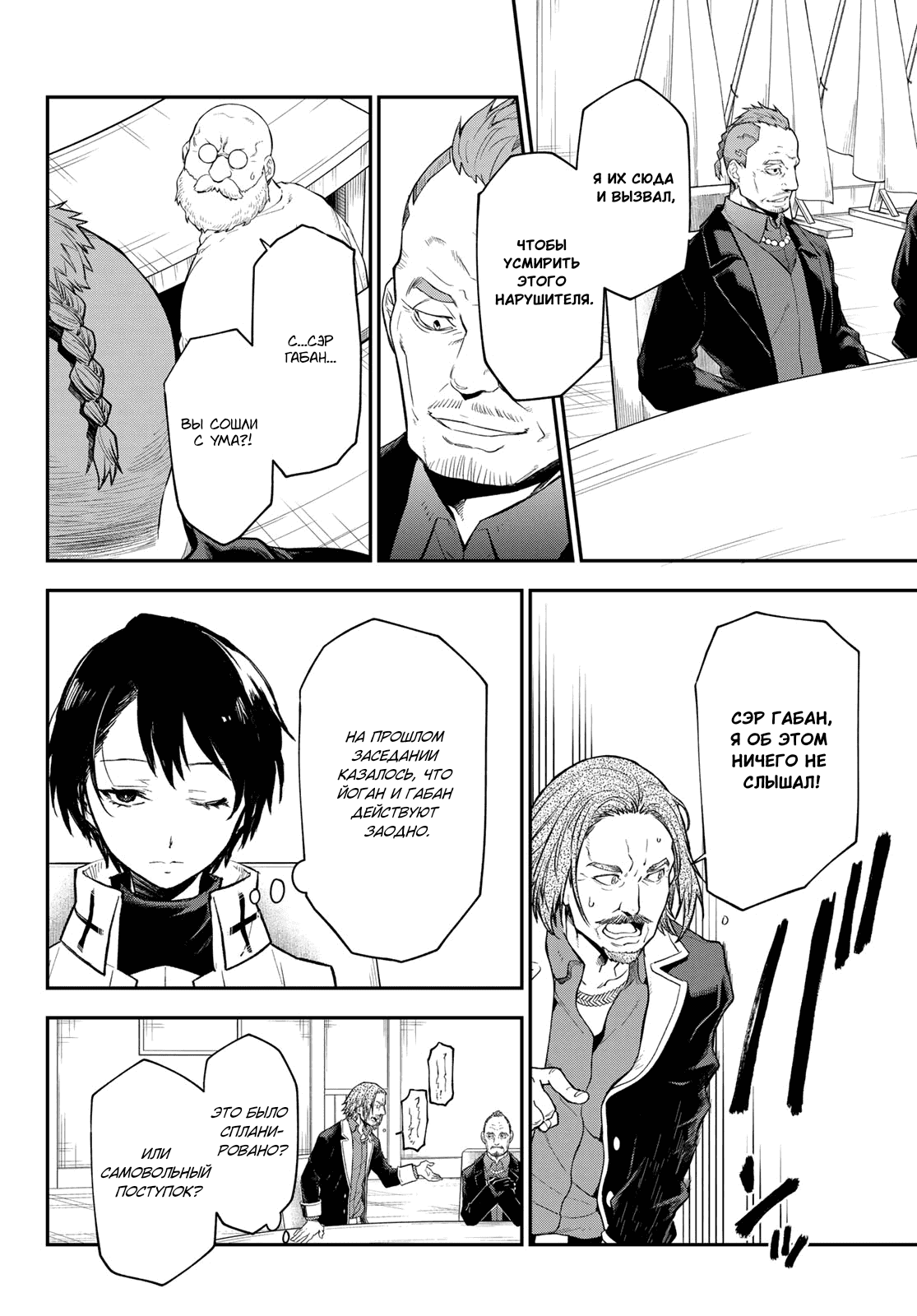 Read О моём перерождении в слизь RU Manga Online