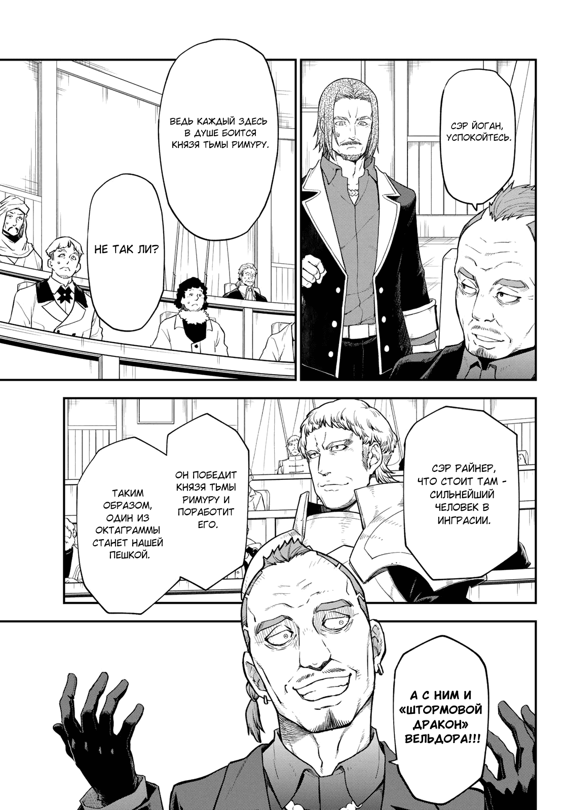 Read О моём перерождении в слизь RU Manga Online