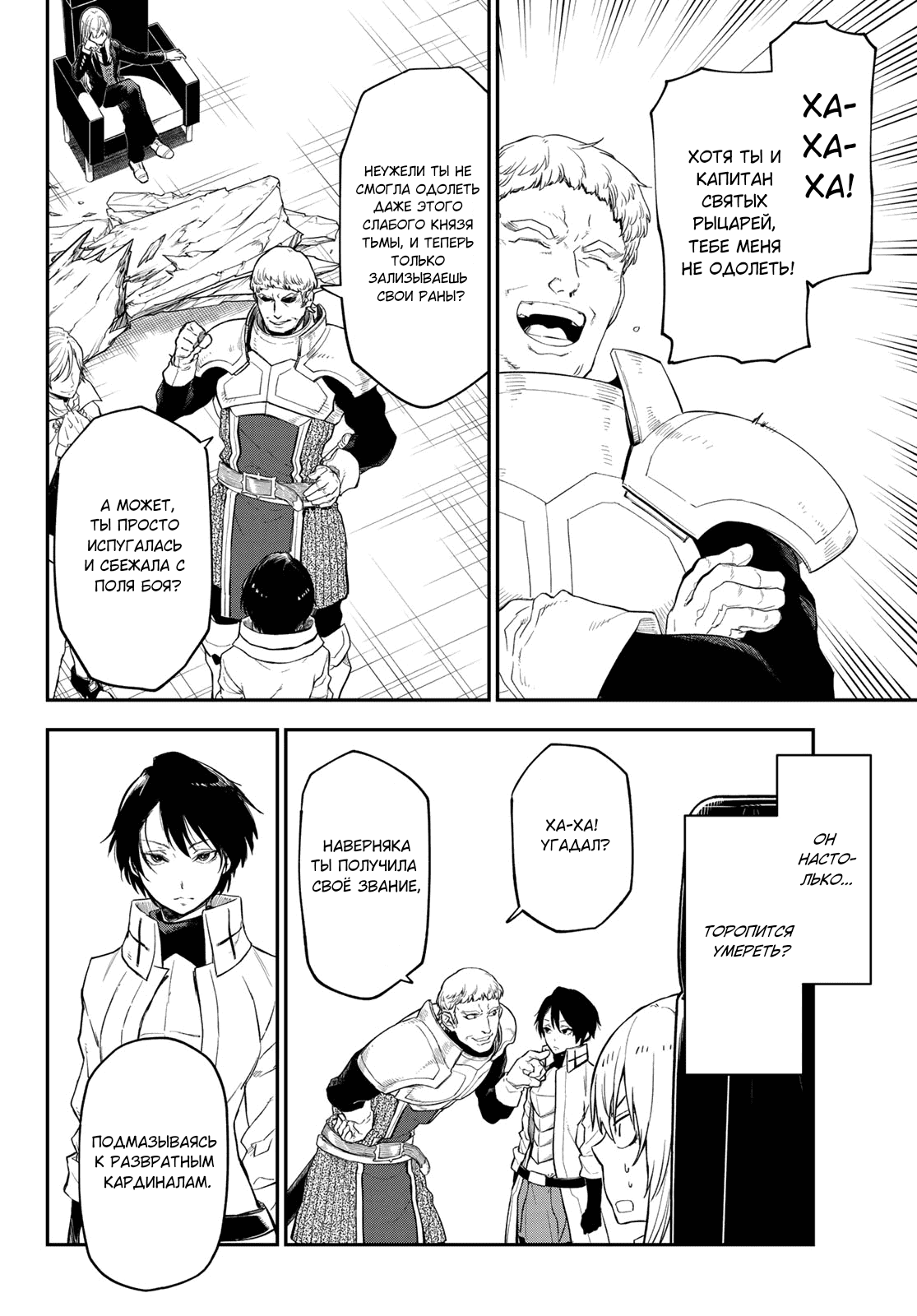 Read О моём перерождении в слизь RU Manga Online