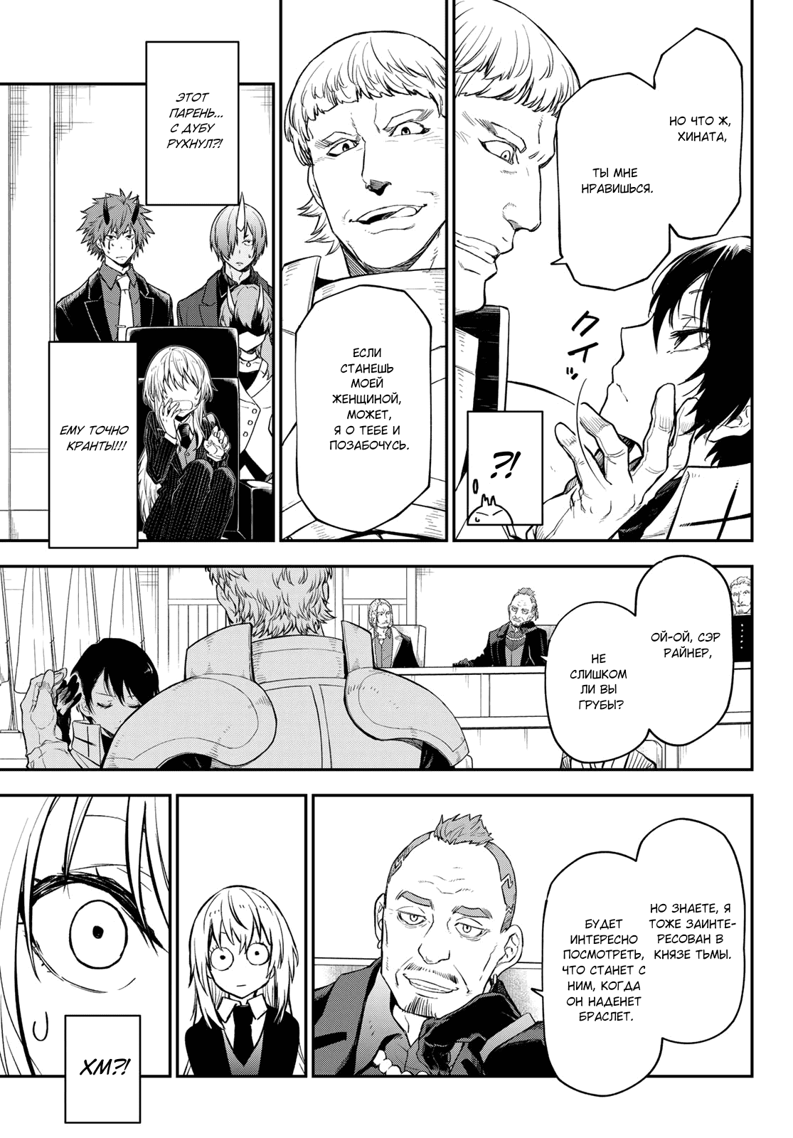 Read О моём перерождении в слизь RU Manga Online