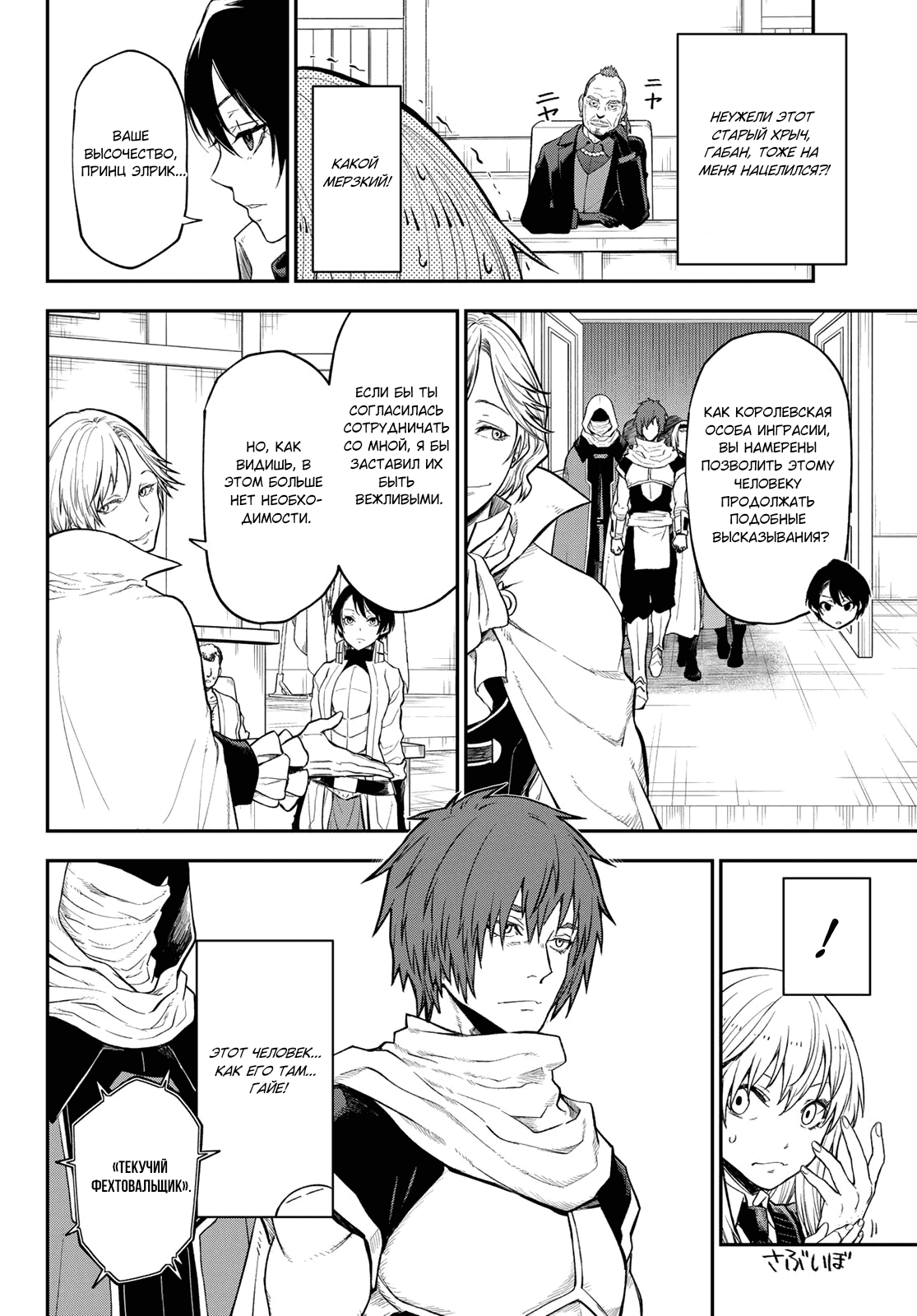 Read О моём перерождении в слизь RU Manga Online