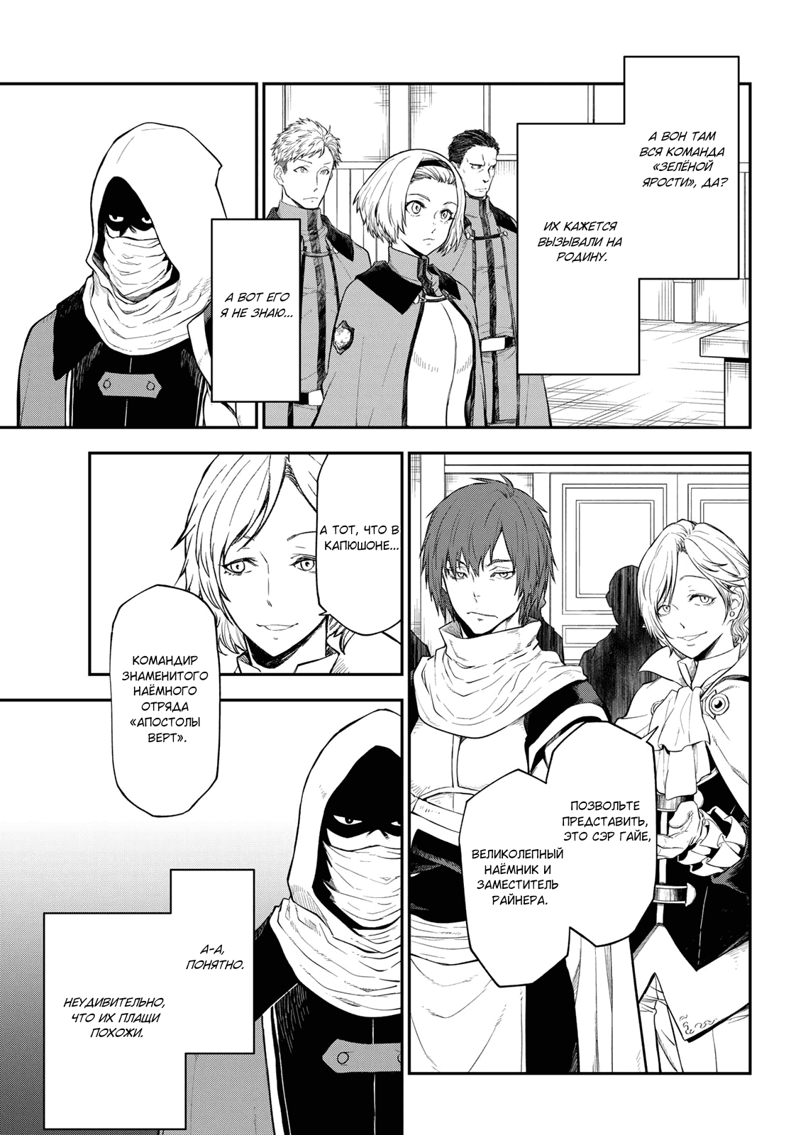 Read О моём перерождении в слизь RU Manga Online