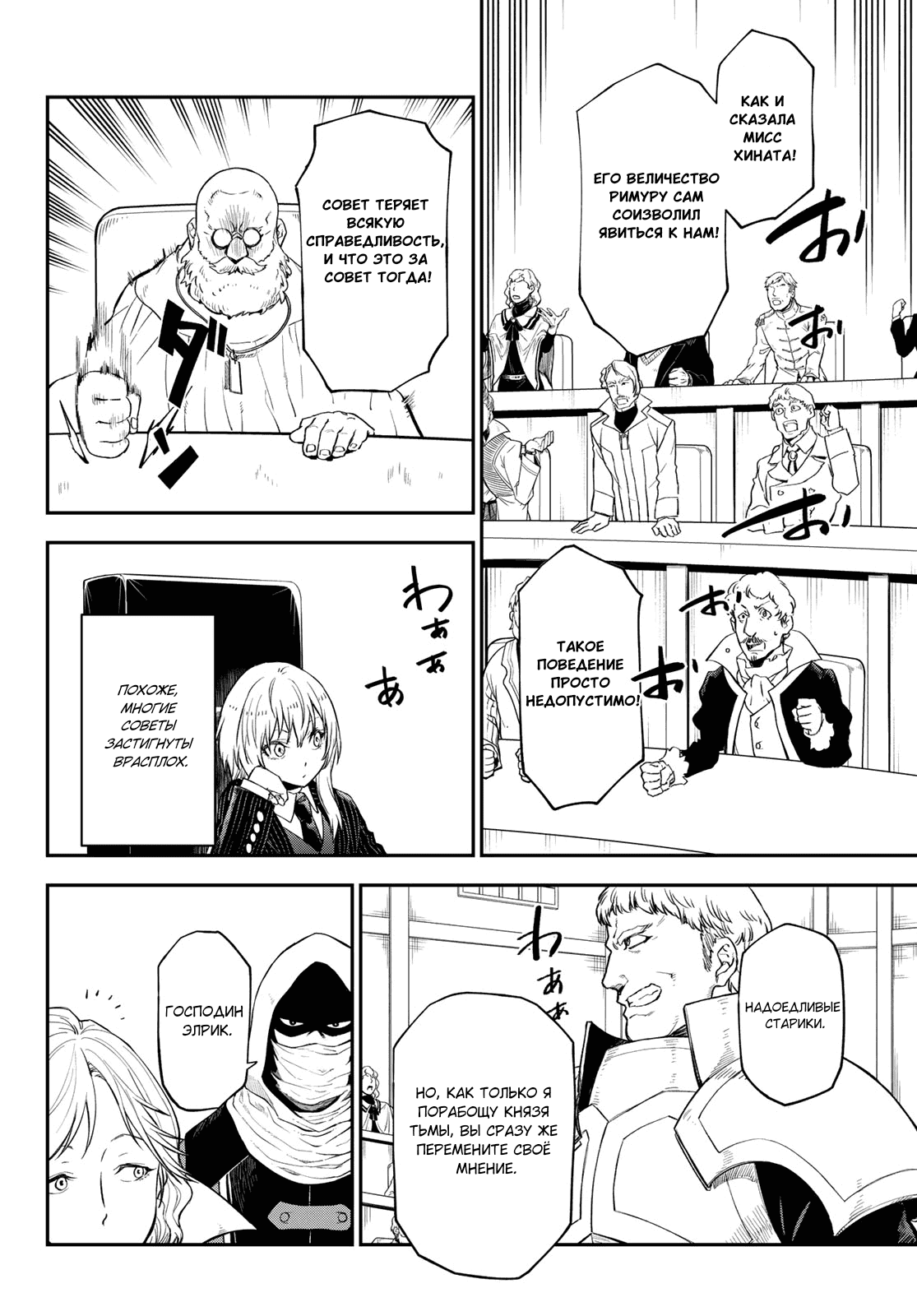 Read О моём перерождении в слизь RU Manga Online