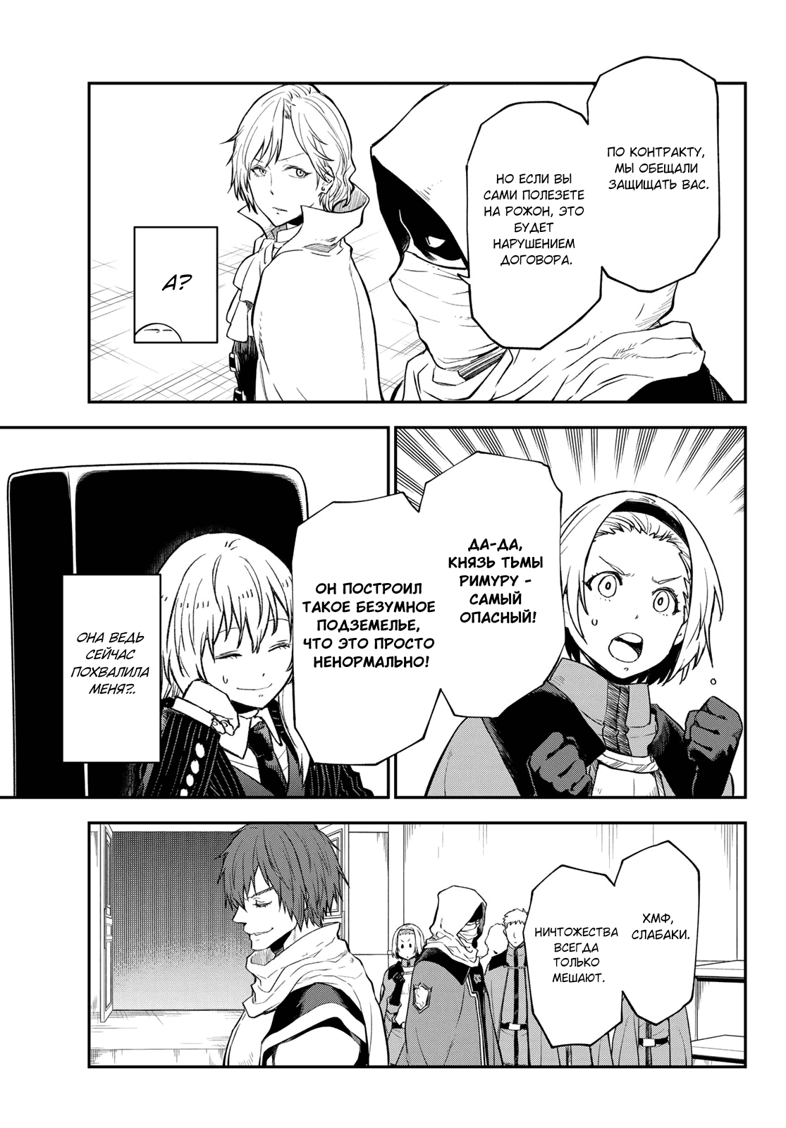 Read О моём перерождении в слизь RU Manga Online