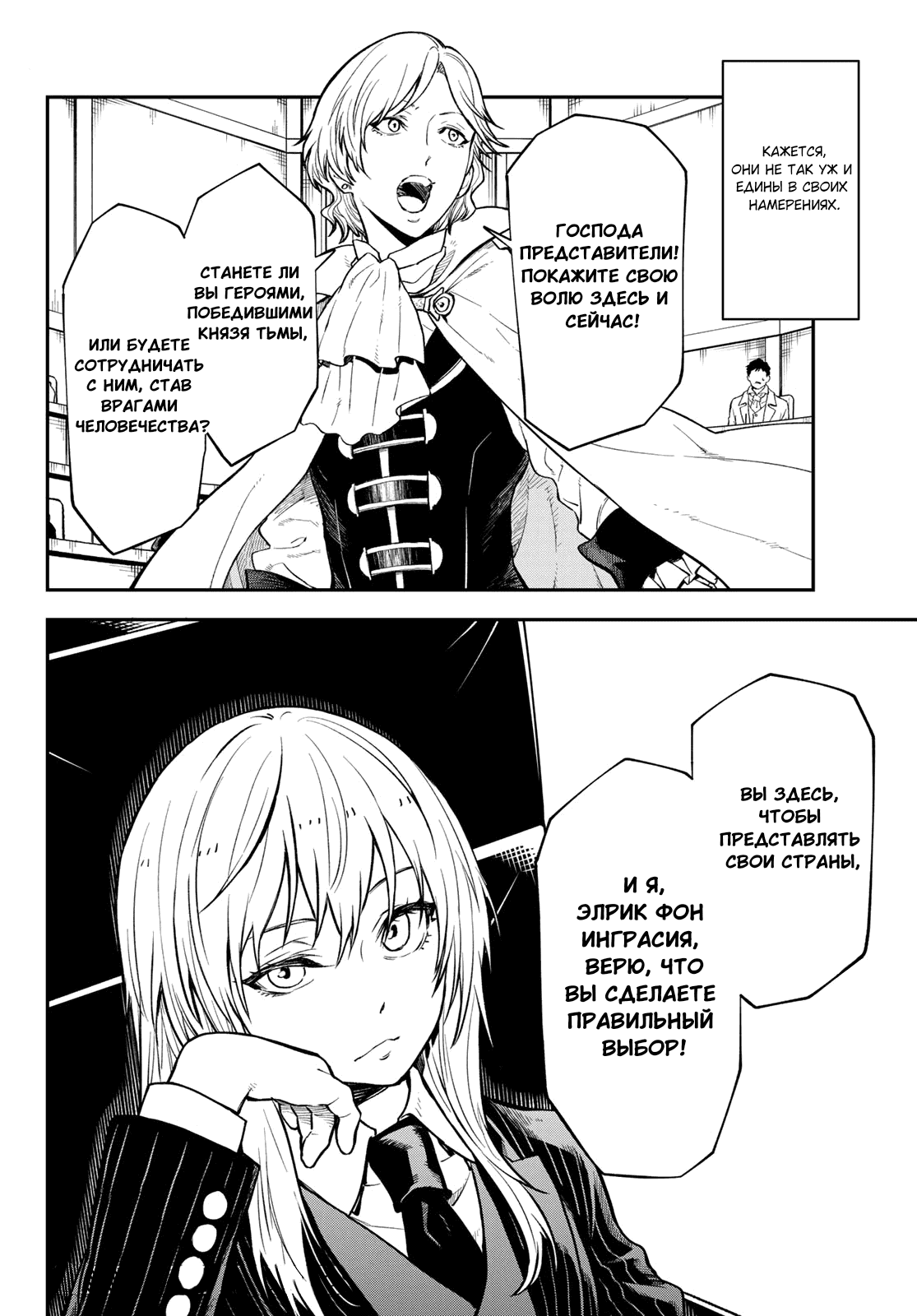 Read О моём перерождении в слизь RU Manga Online