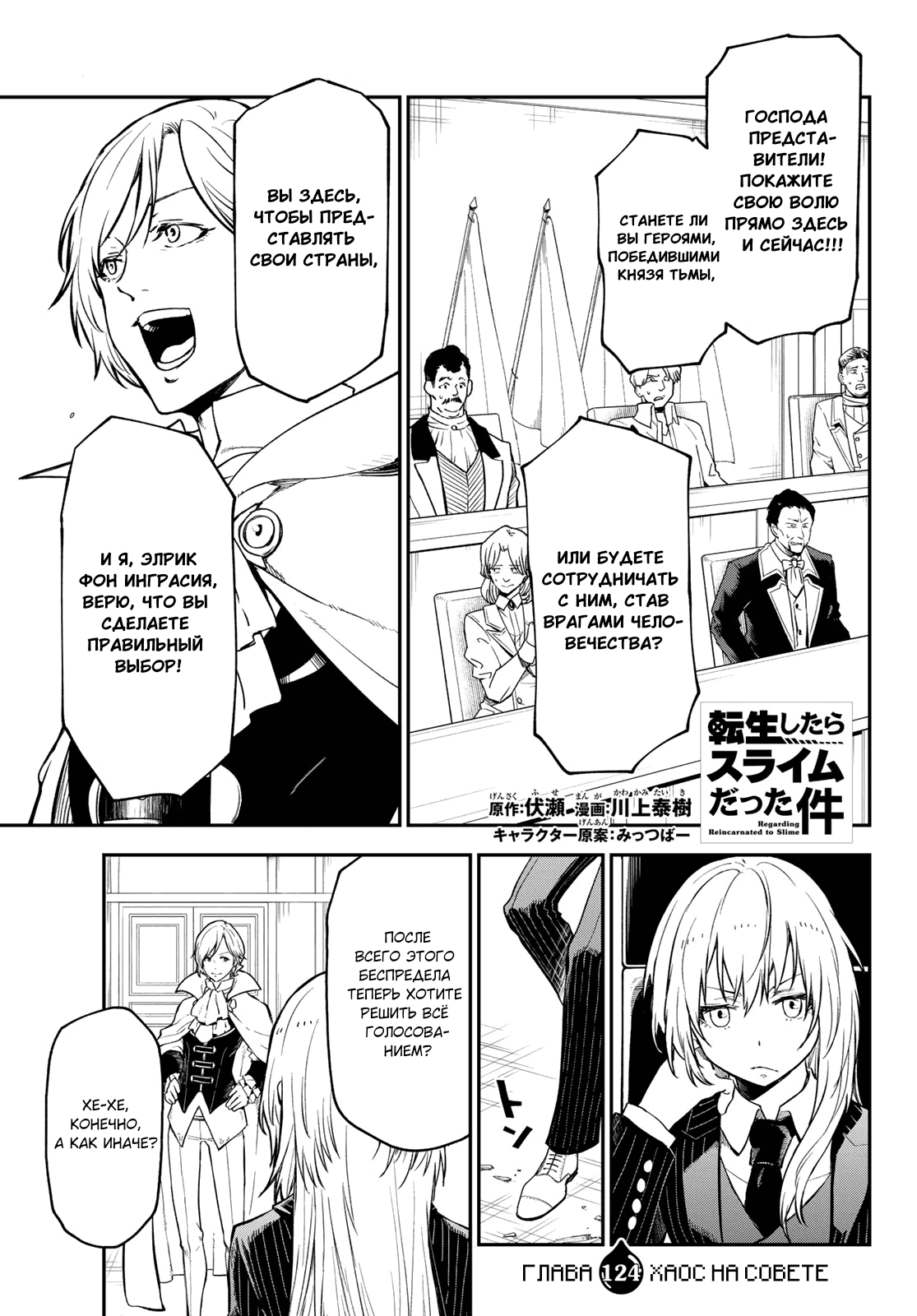 Read О моём перерождении в слизь RU Manga Online