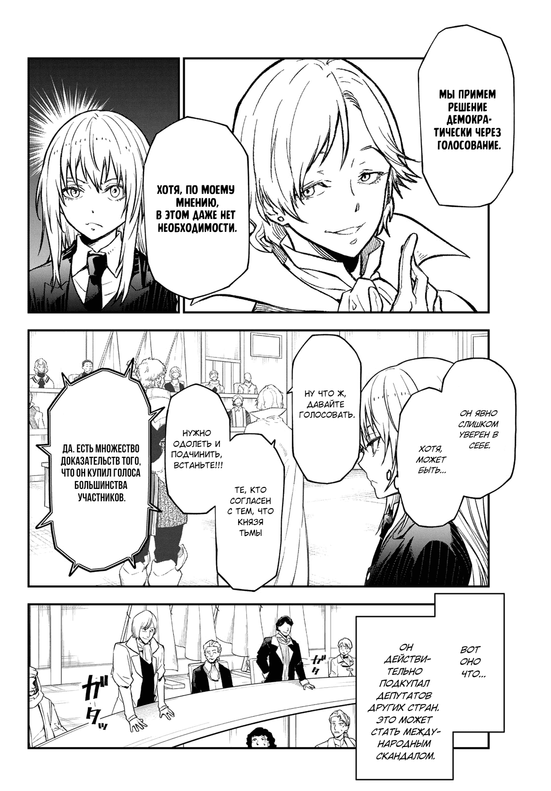 Read О моём перерождении в слизь RU Manga Online