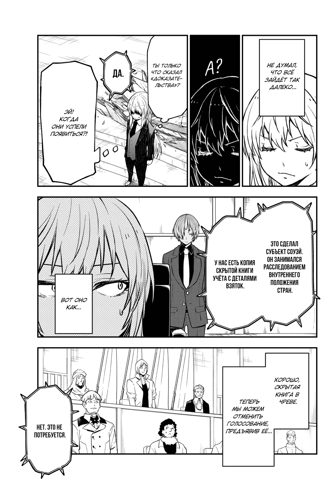 Read О моём перерождении в слизь RU Manga Online